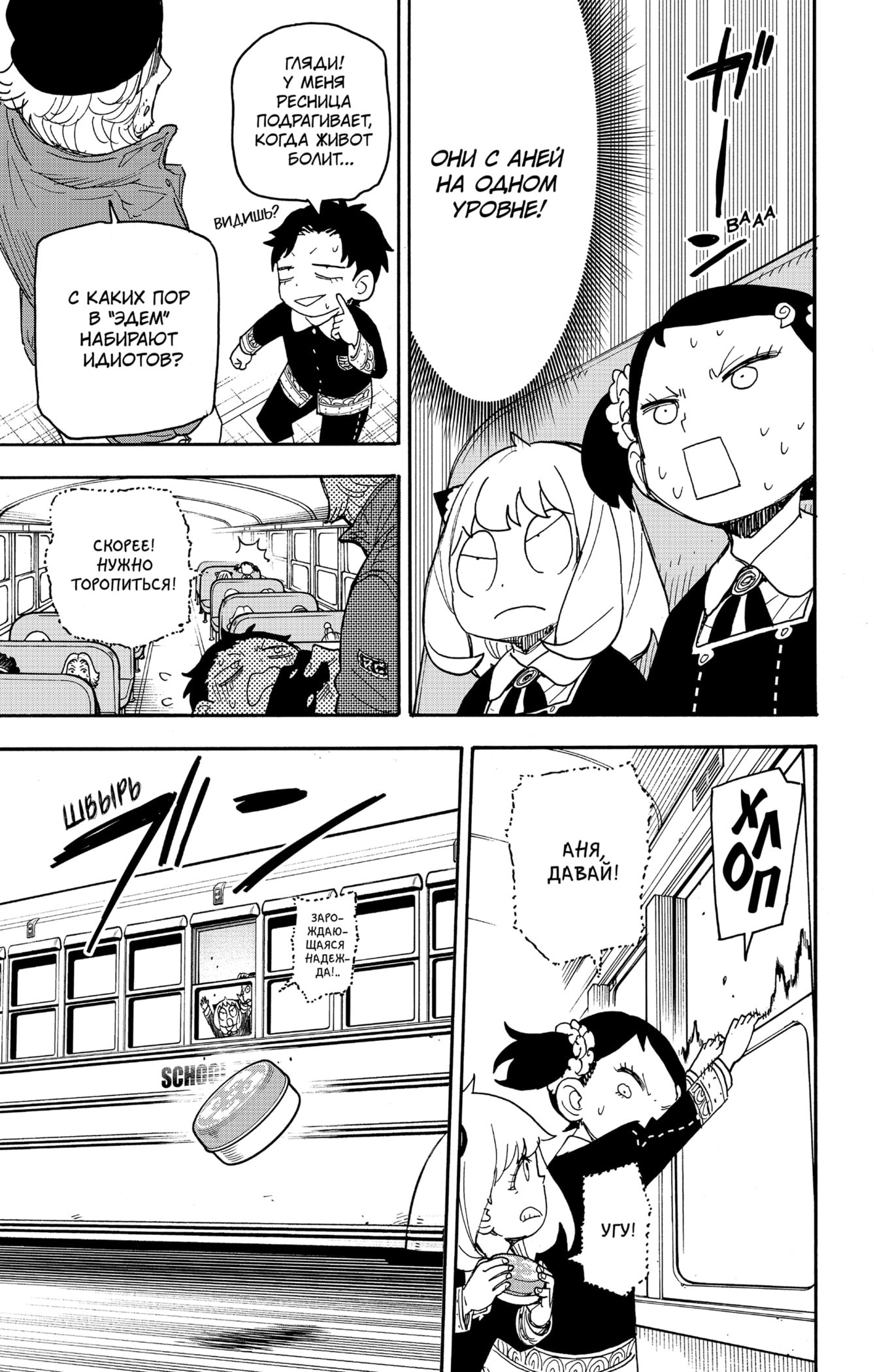 Read Spy X Family (Семья шпиона) Manga Online