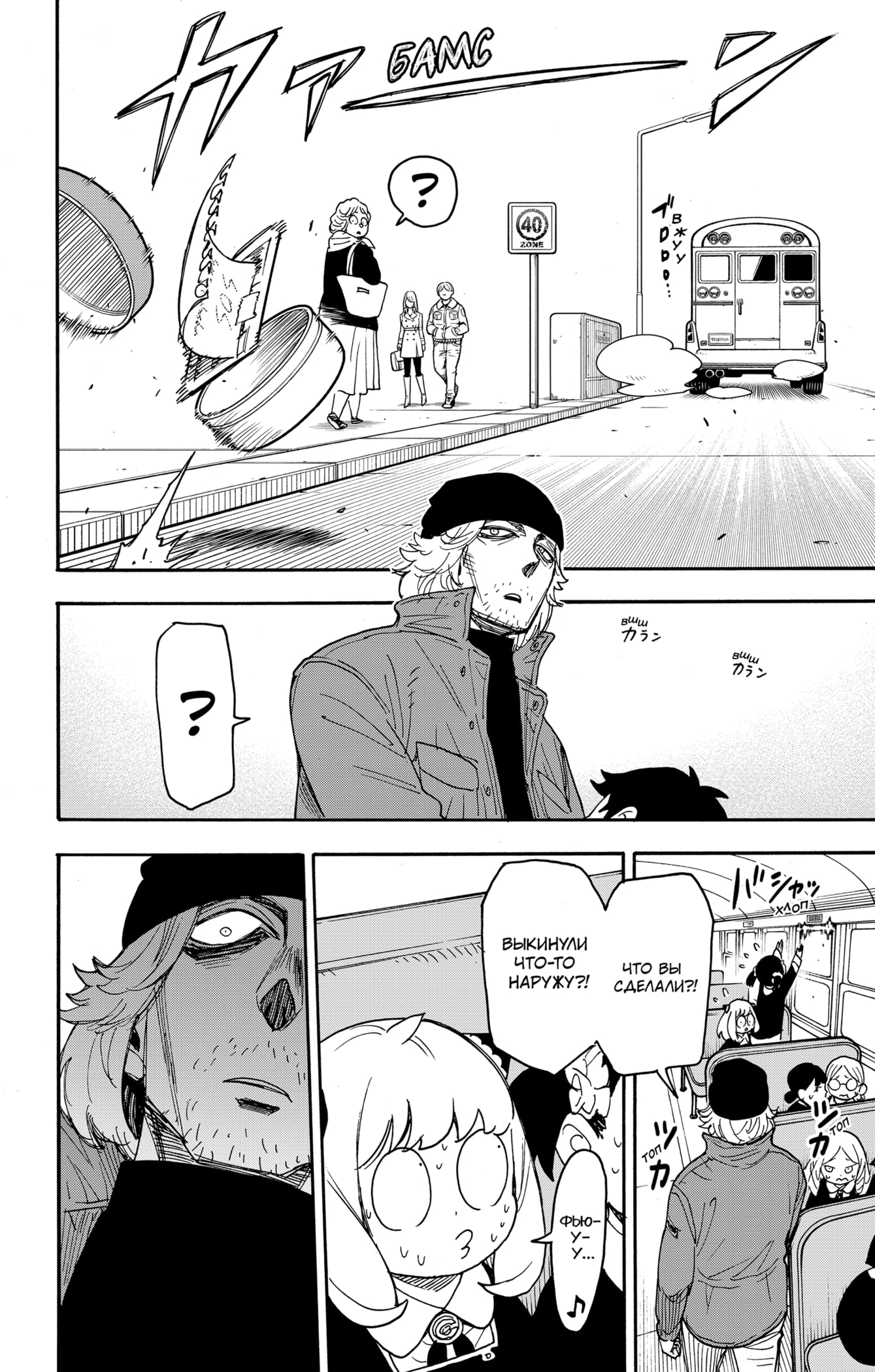 Read Spy X Family (Семья шпиона) Manga Online