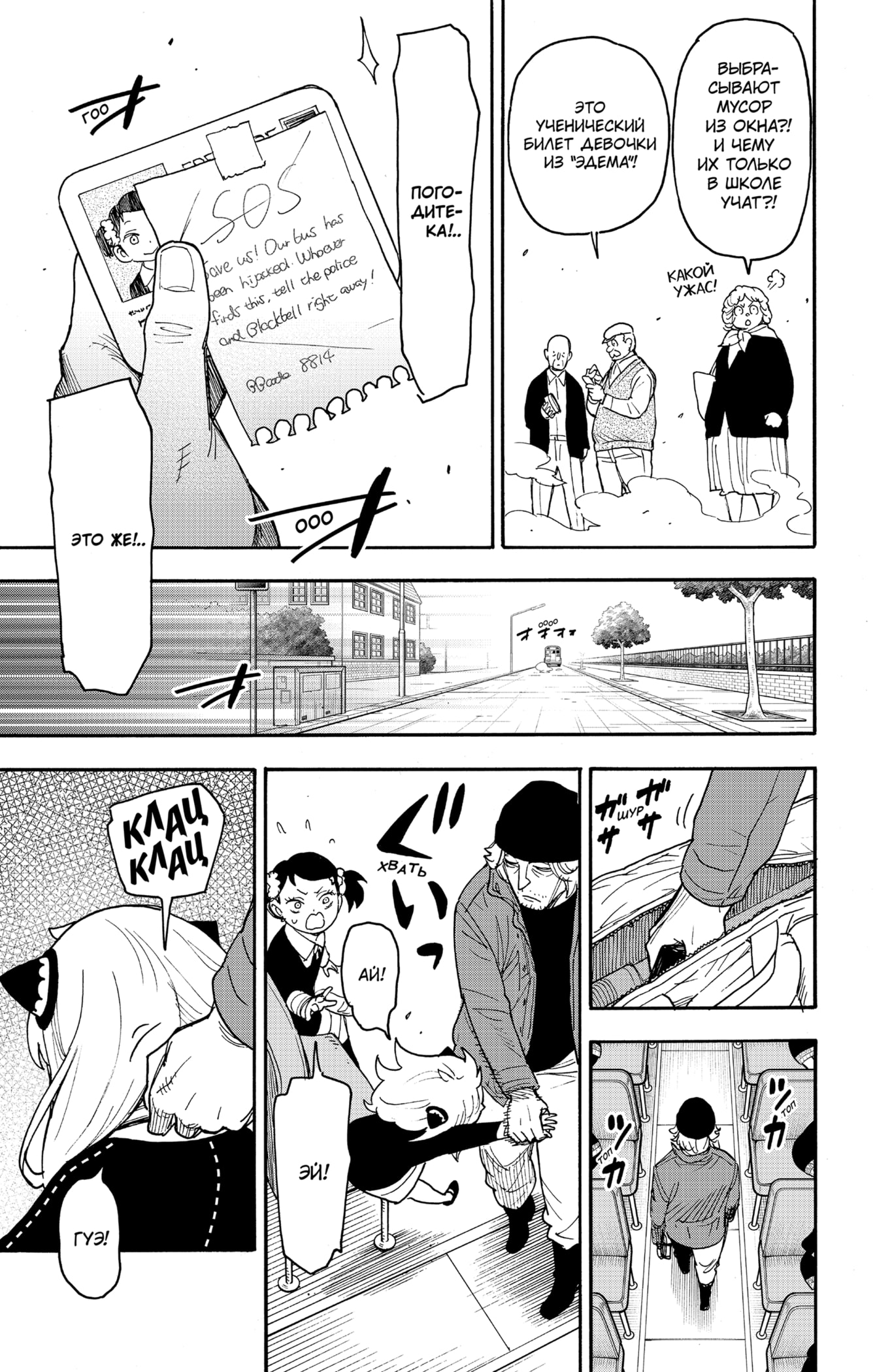 Read Spy X Family (Семья шпиона) Manga Online