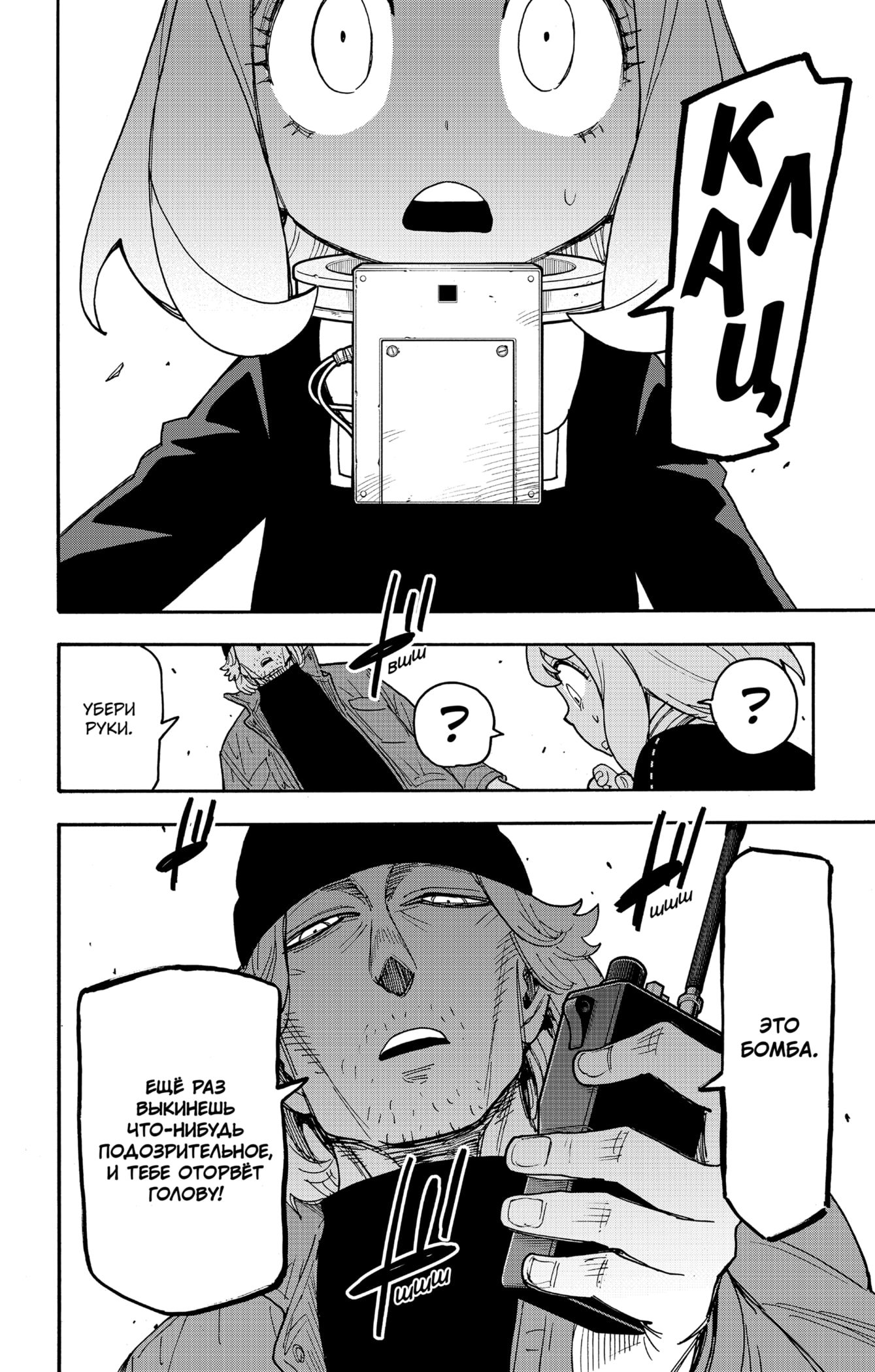 Read Spy X Family (Семья шпиона) Manga Online