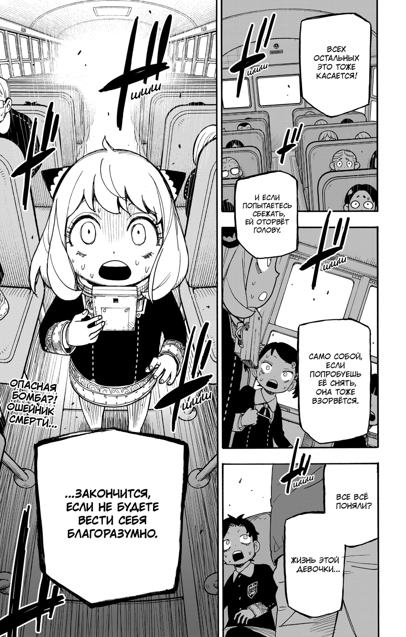 Read Spy X Family (Семья шпиона) Manga Online