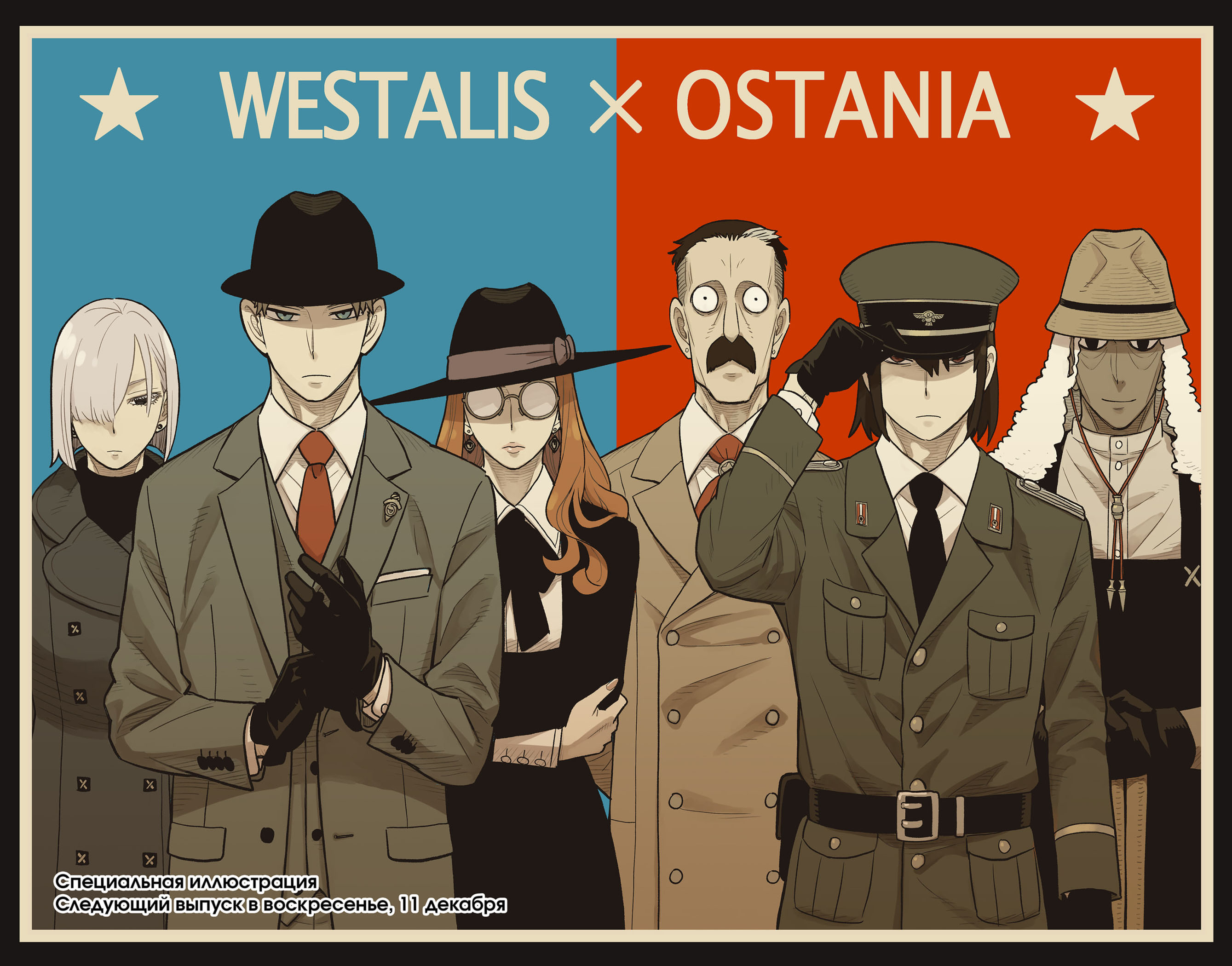 Read Spy X Family (Семья шпиона) Manga Online