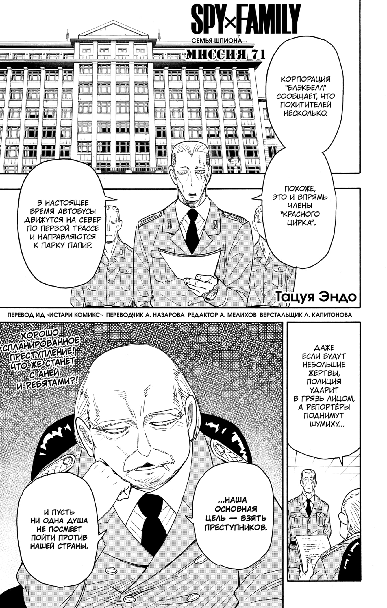 Read Spy X Family (Семья шпиона) Manga Online