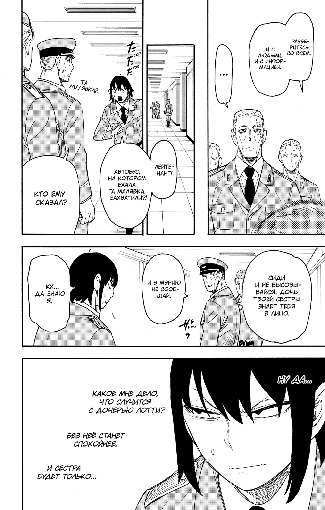 Read Spy X Family (Семья шпиона) Manga Online