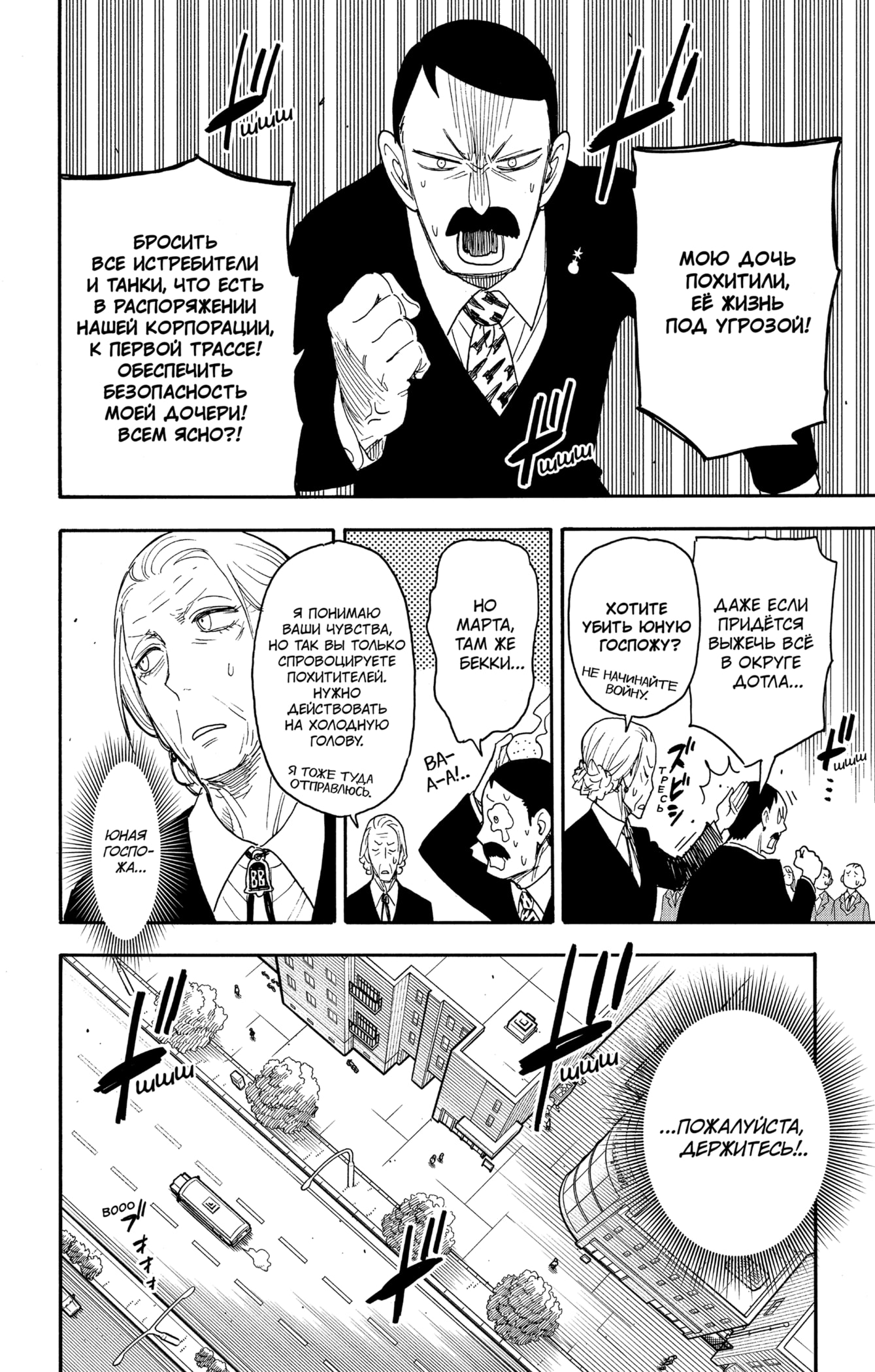 Read Spy X Family (Семья шпиона) Manga Online