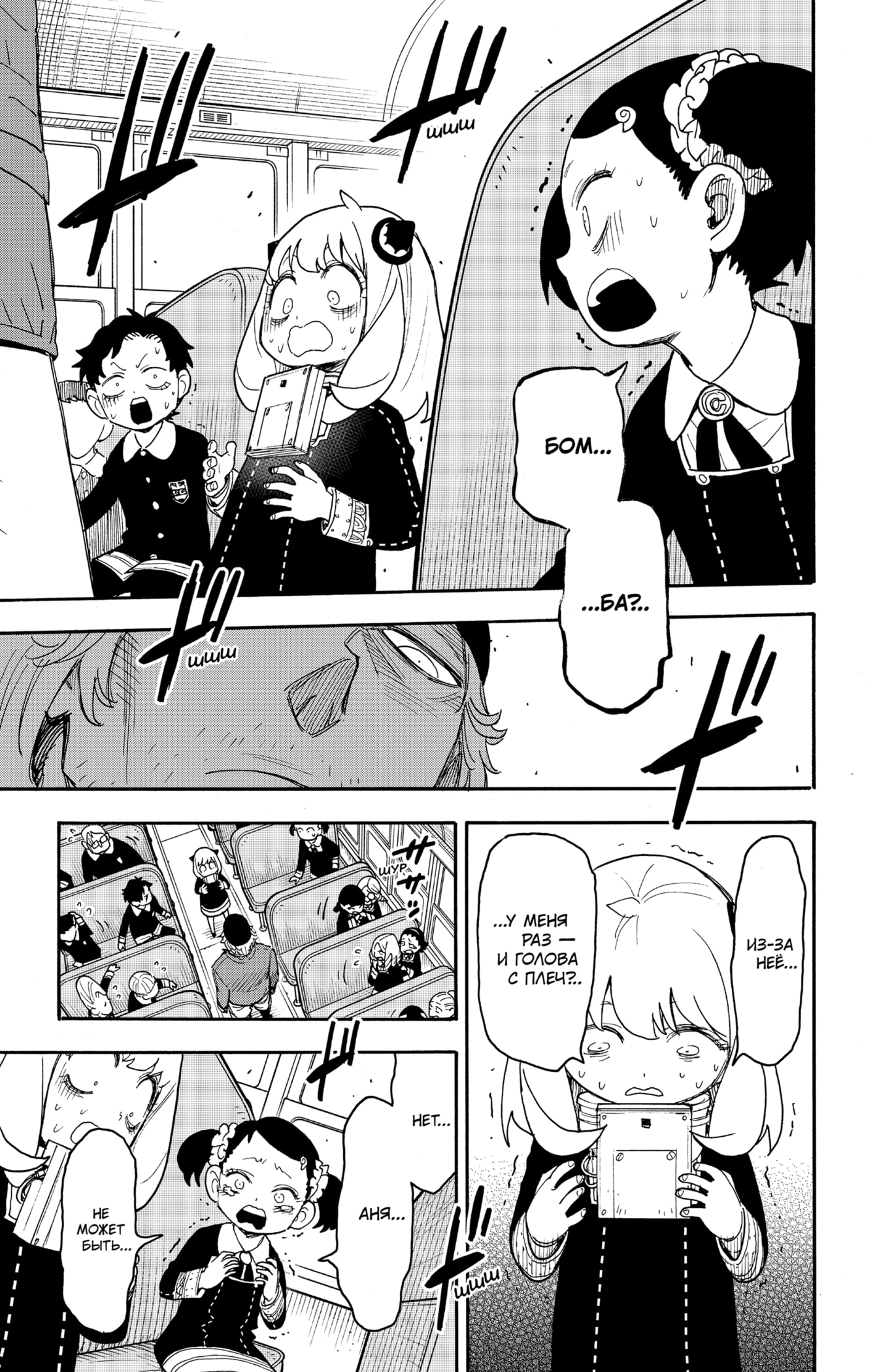Read Spy X Family (Семья шпиона) Manga Online
