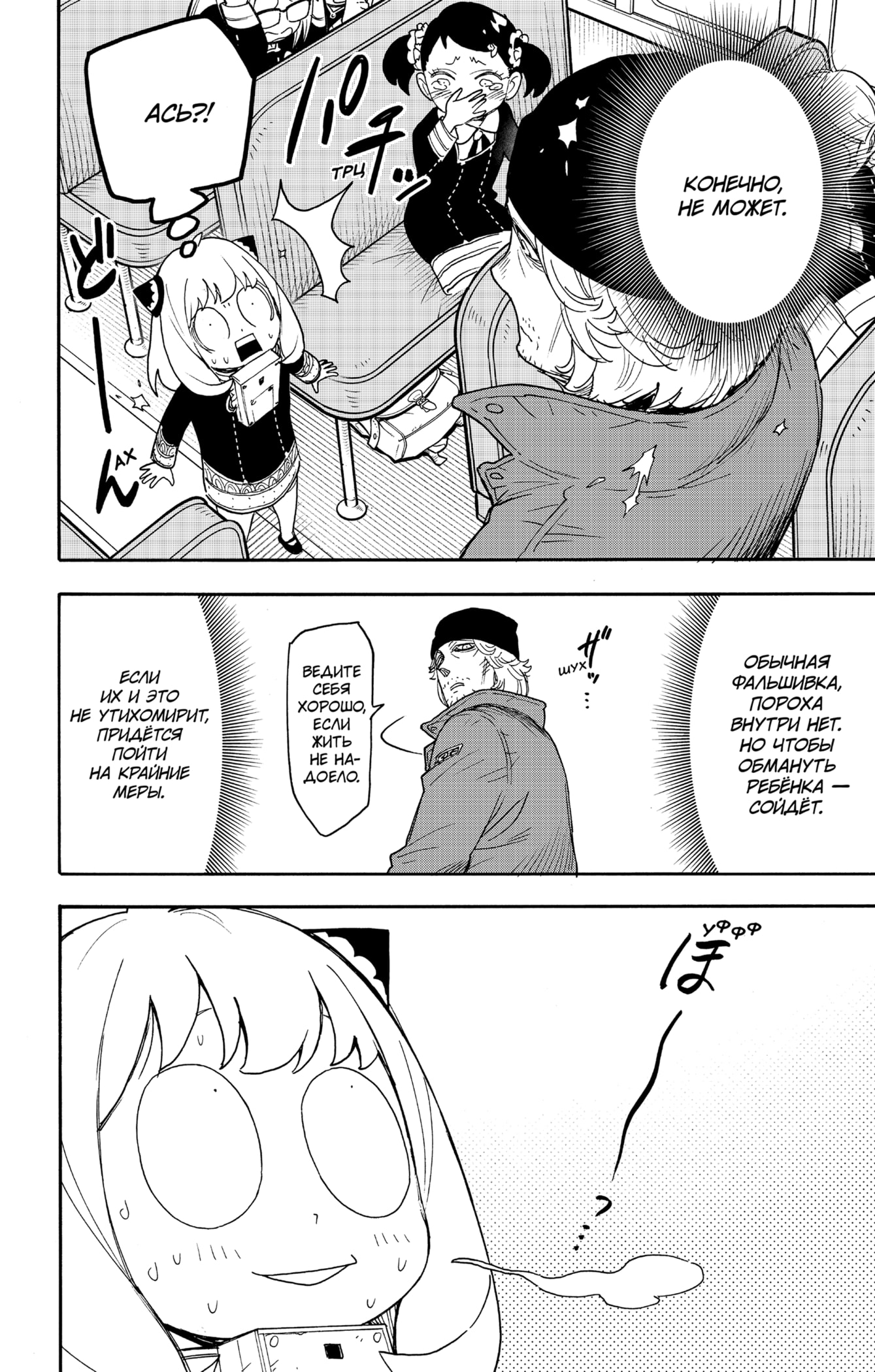 Read Spy X Family (Семья шпиона) Manga Online