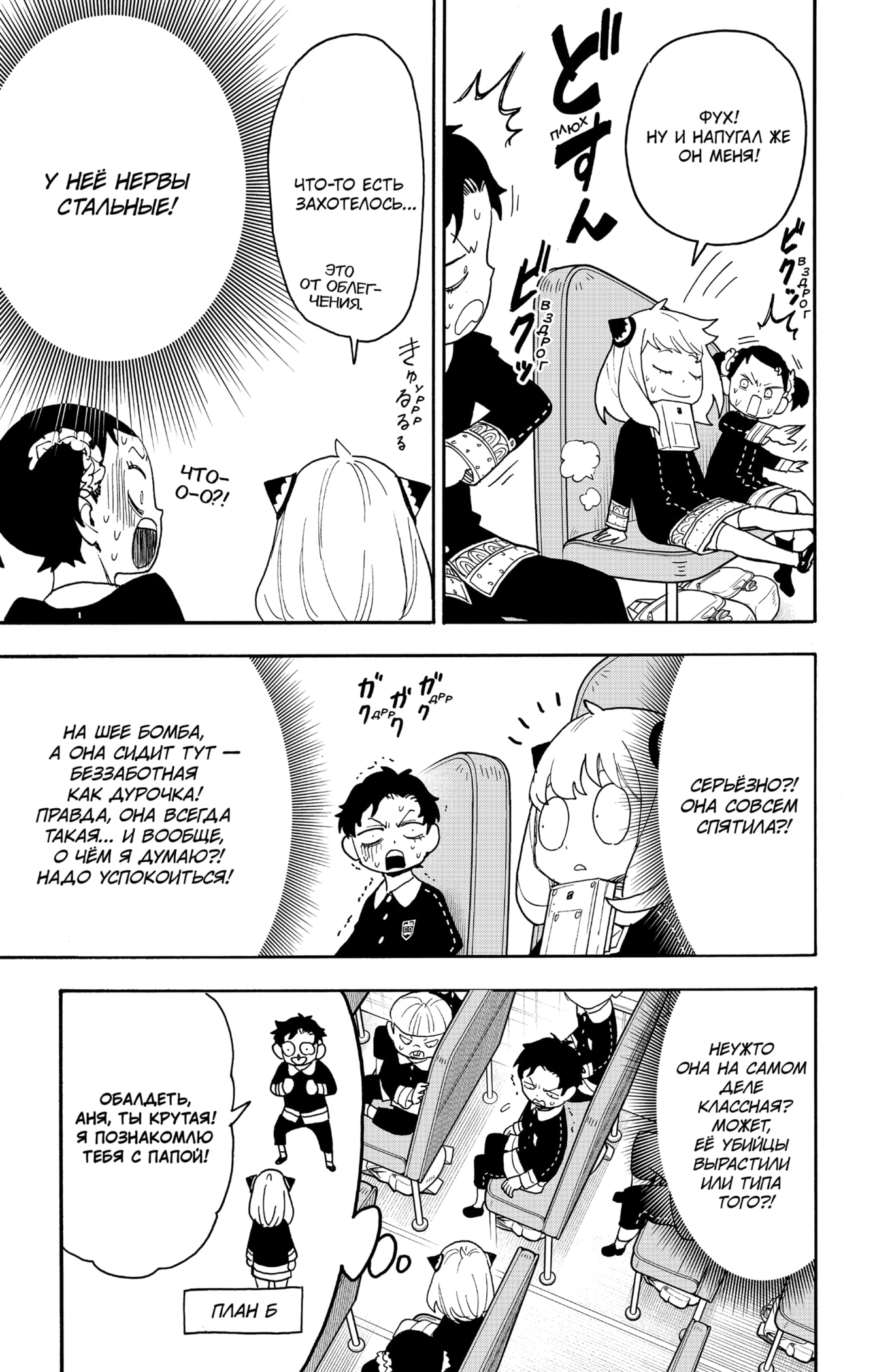 Read Spy X Family (Семья шпиона) Manga Online