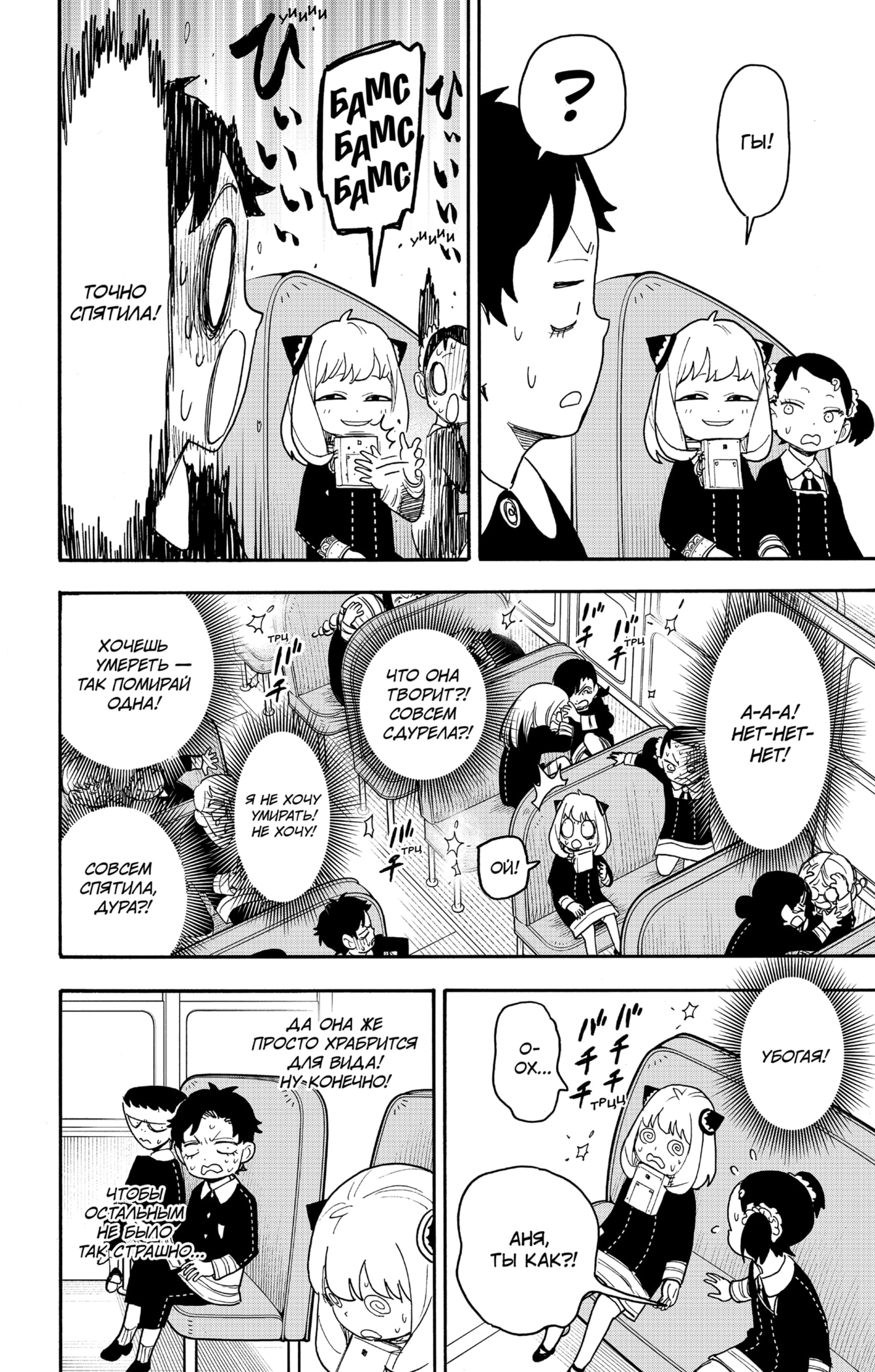 Read Spy X Family (Семья шпиона) Manga Online