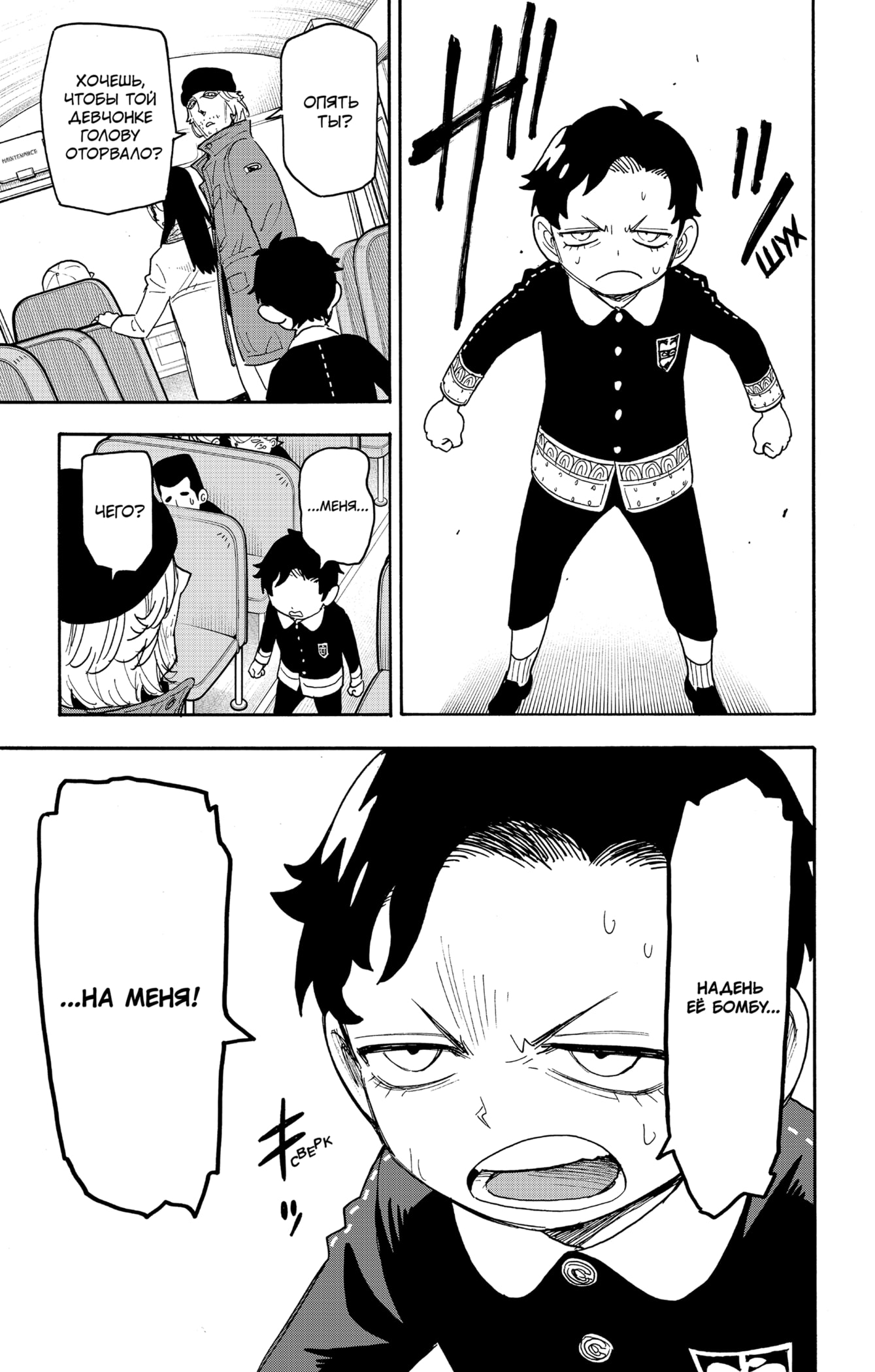 Read Spy X Family (Семья шпиона) Manga Online