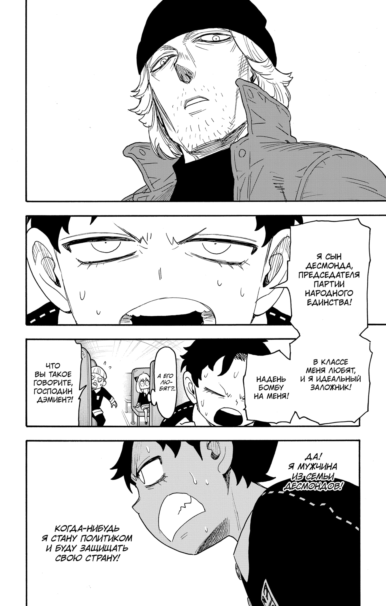 Read Spy X Family (Семья шпиона) Manga Online