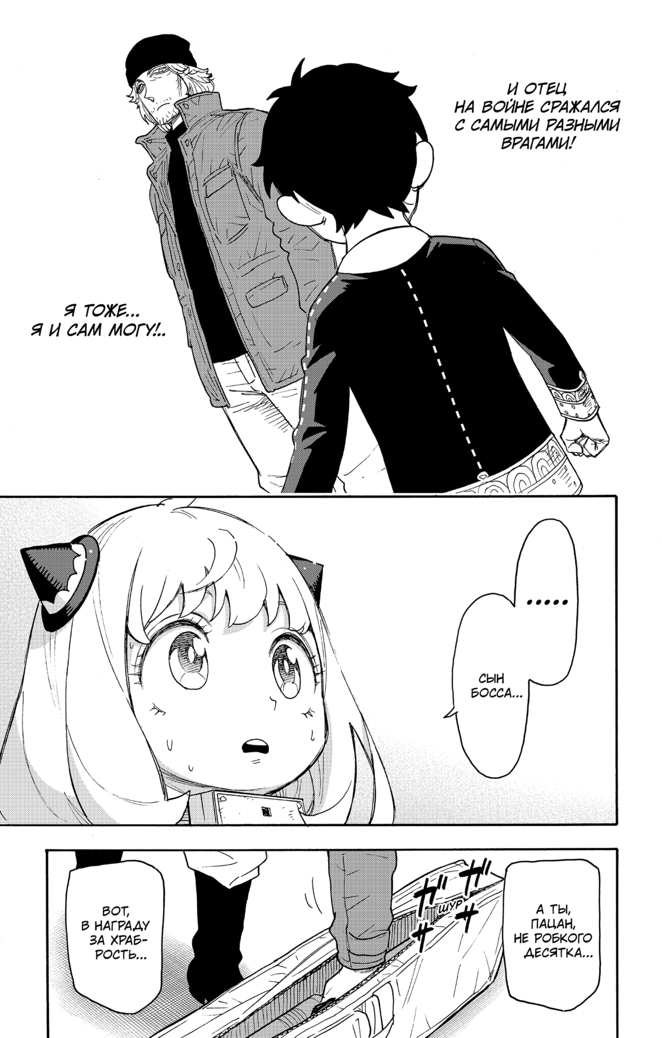 Read Spy X Family (Семья шпиона) Manga Online