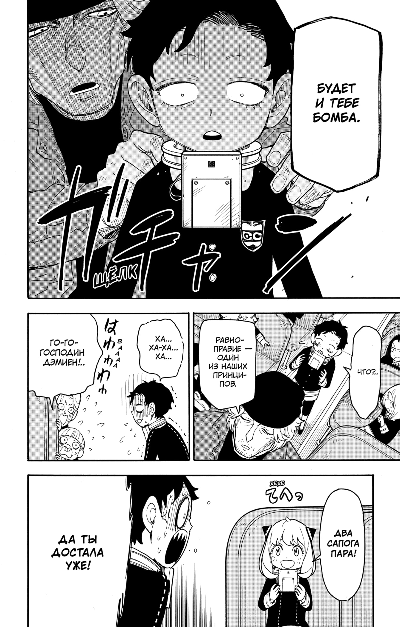Read Spy X Family (Семья шпиона) Manga Online