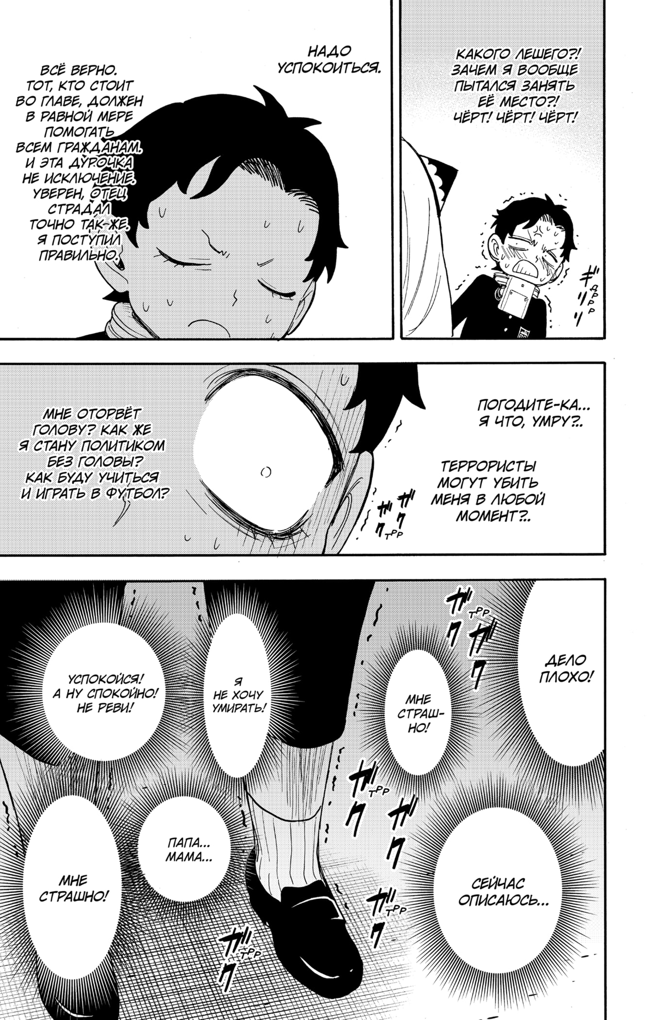 Read Spy X Family (Семья шпиона) Manga Online