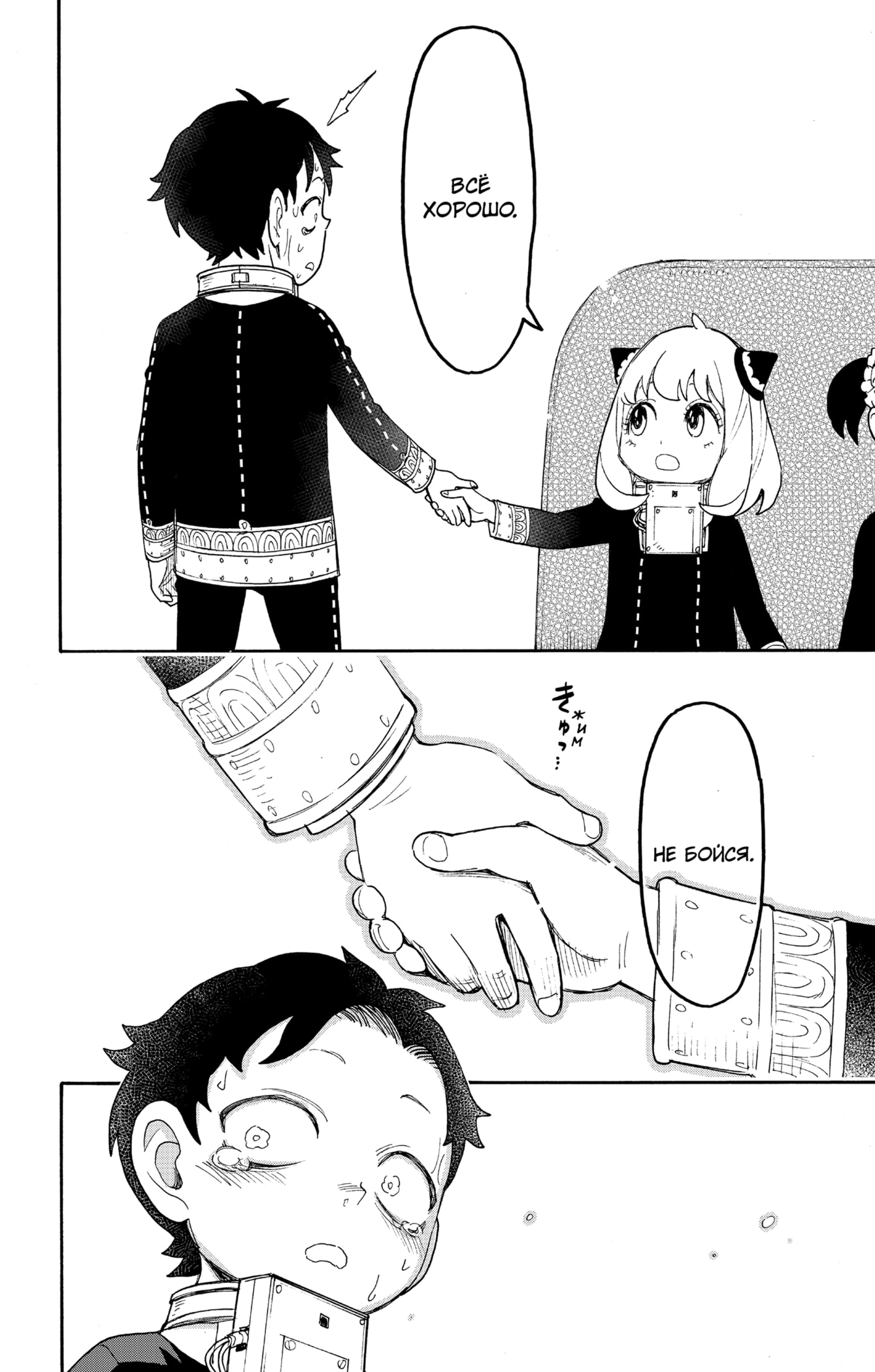 Read Spy X Family (Семья шпиона) Manga Online