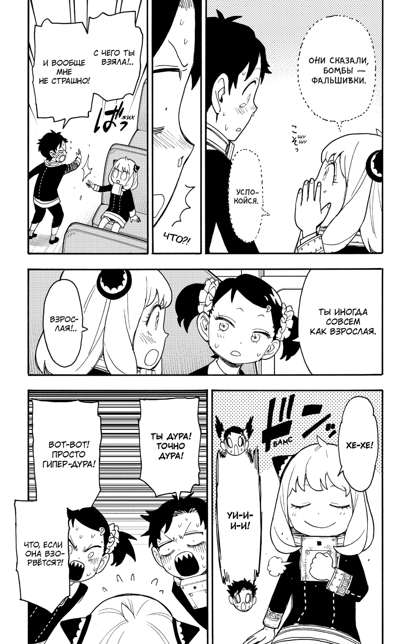 Read Spy X Family (Семья шпиона) Manga Online