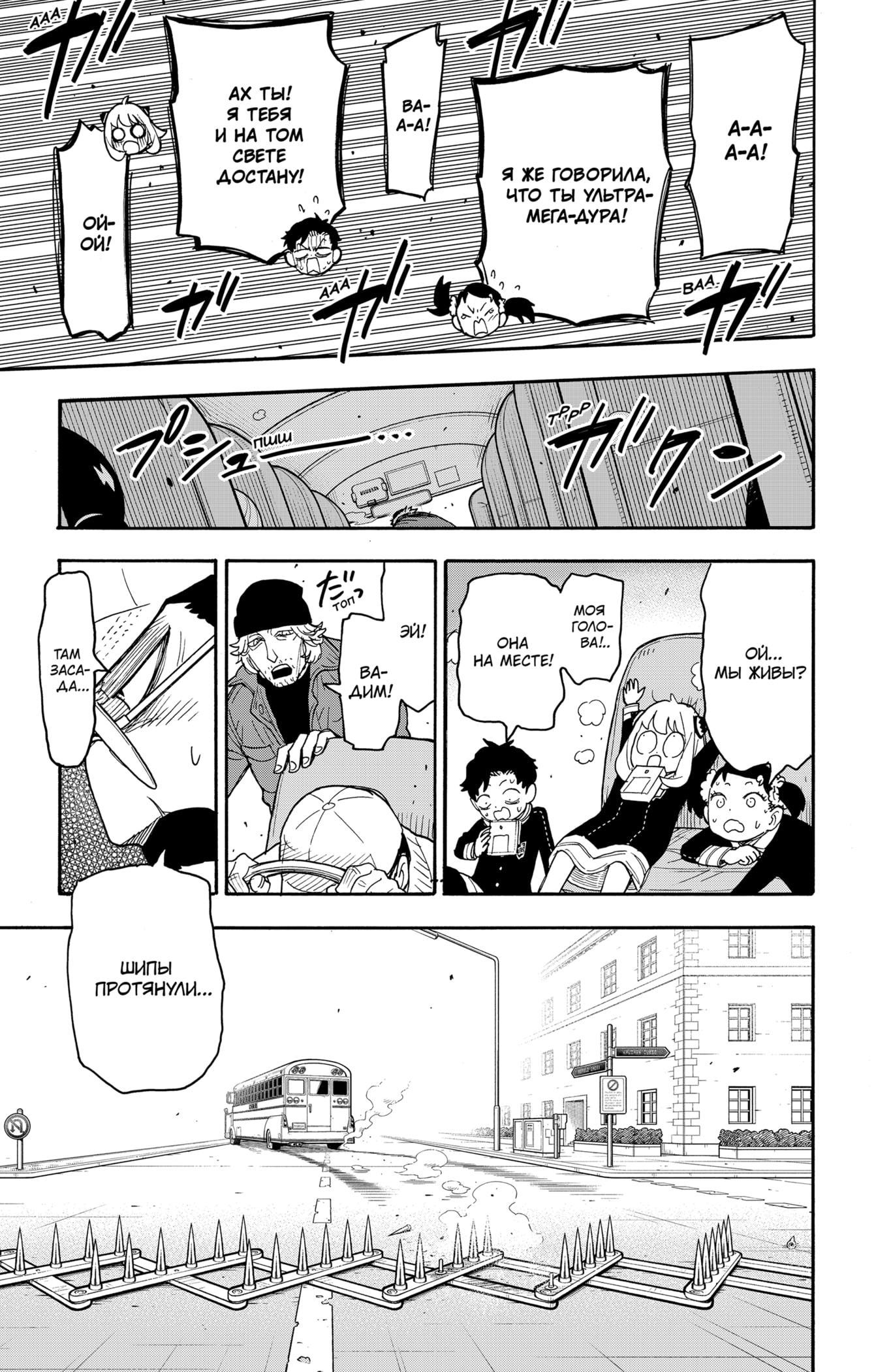 Read Spy X Family (Семья шпиона) Manga Online