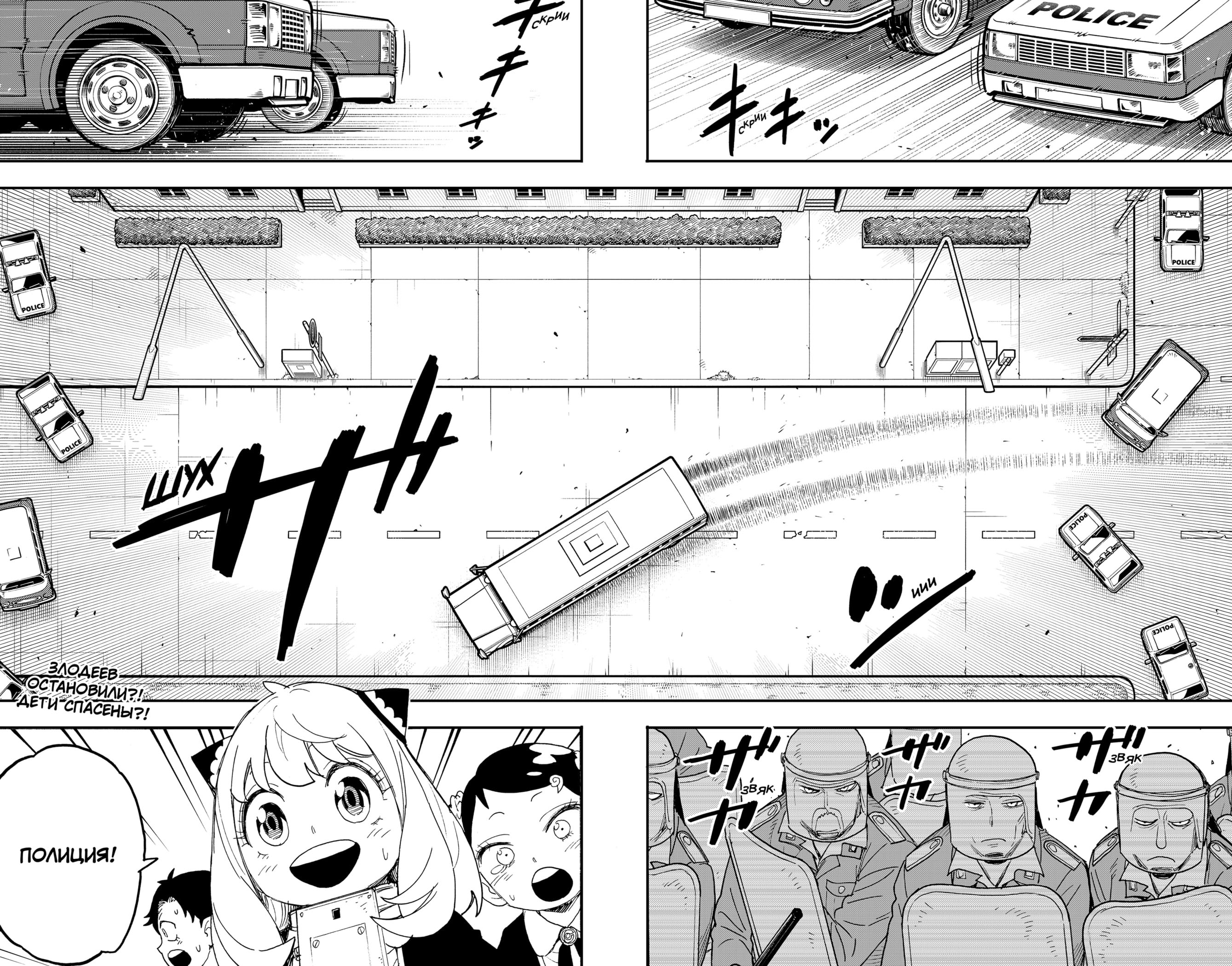 Read Spy X Family (Семья шпиона) Manga Online