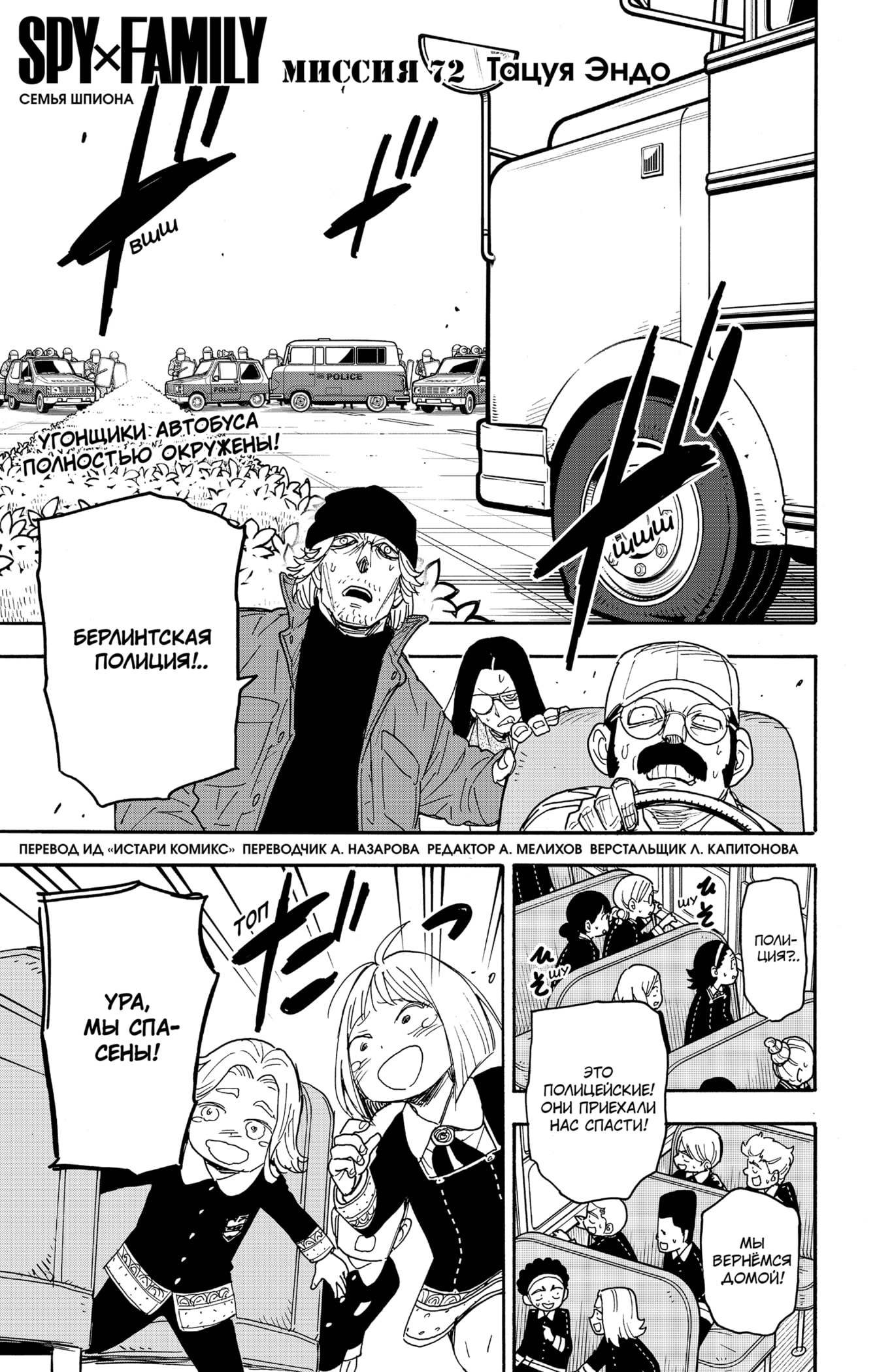 Read Spy X Family (Семья шпиона) Manga Online