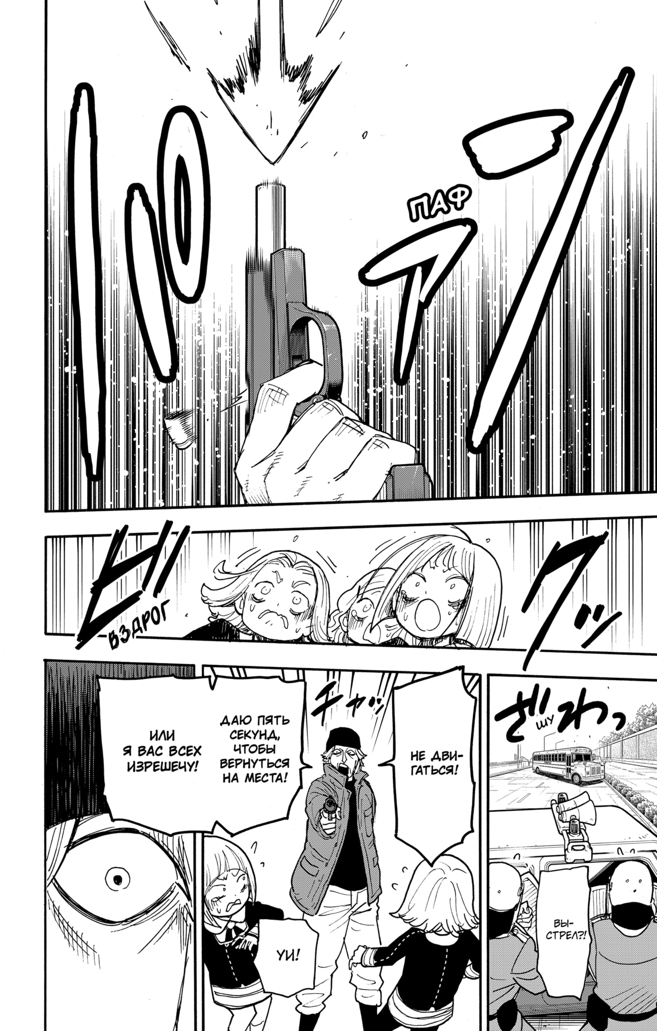 Read Spy X Family (Семья шпиона) Manga Online