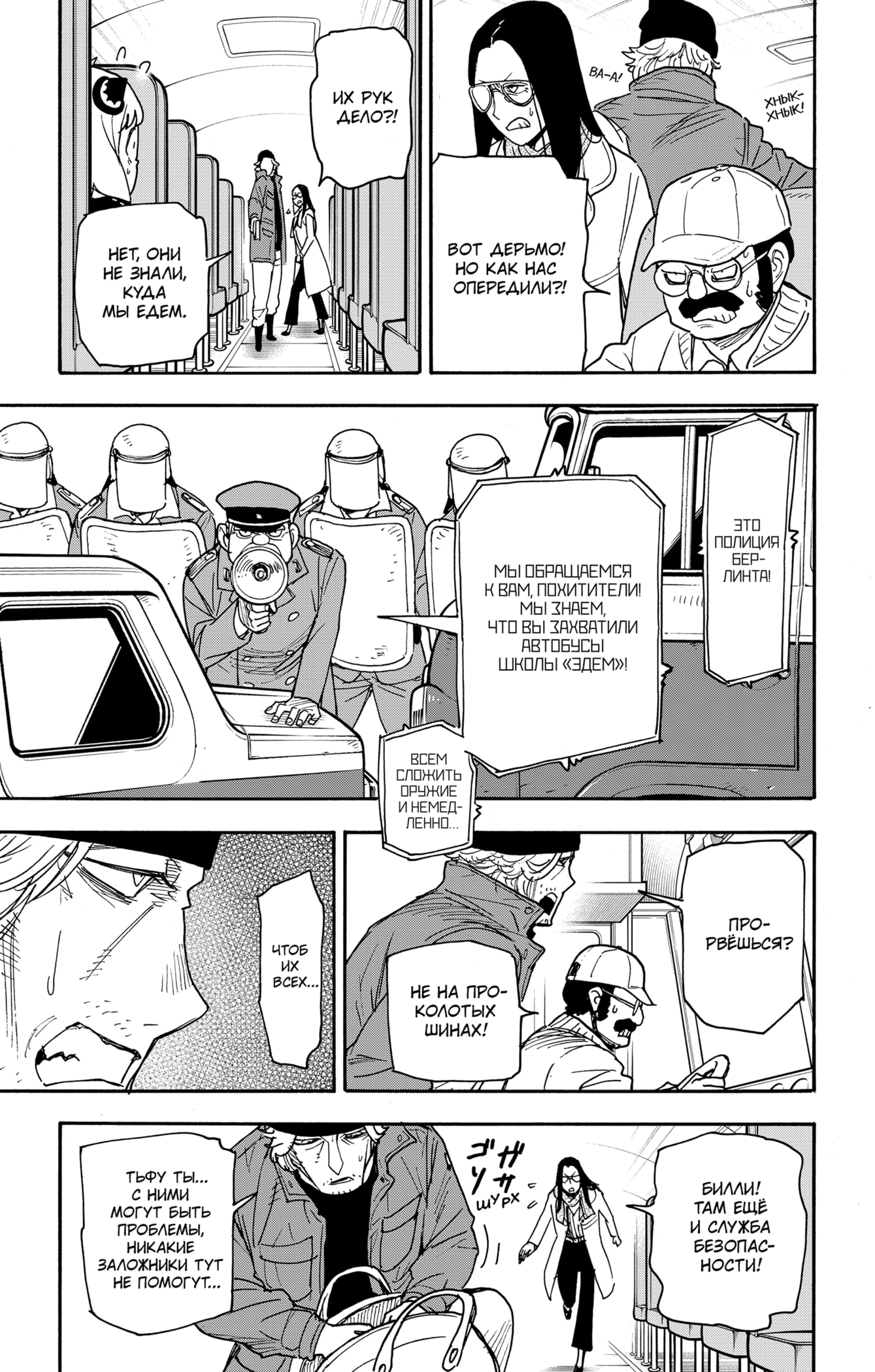 Read Spy X Family (Семья шпиона) Manga Online