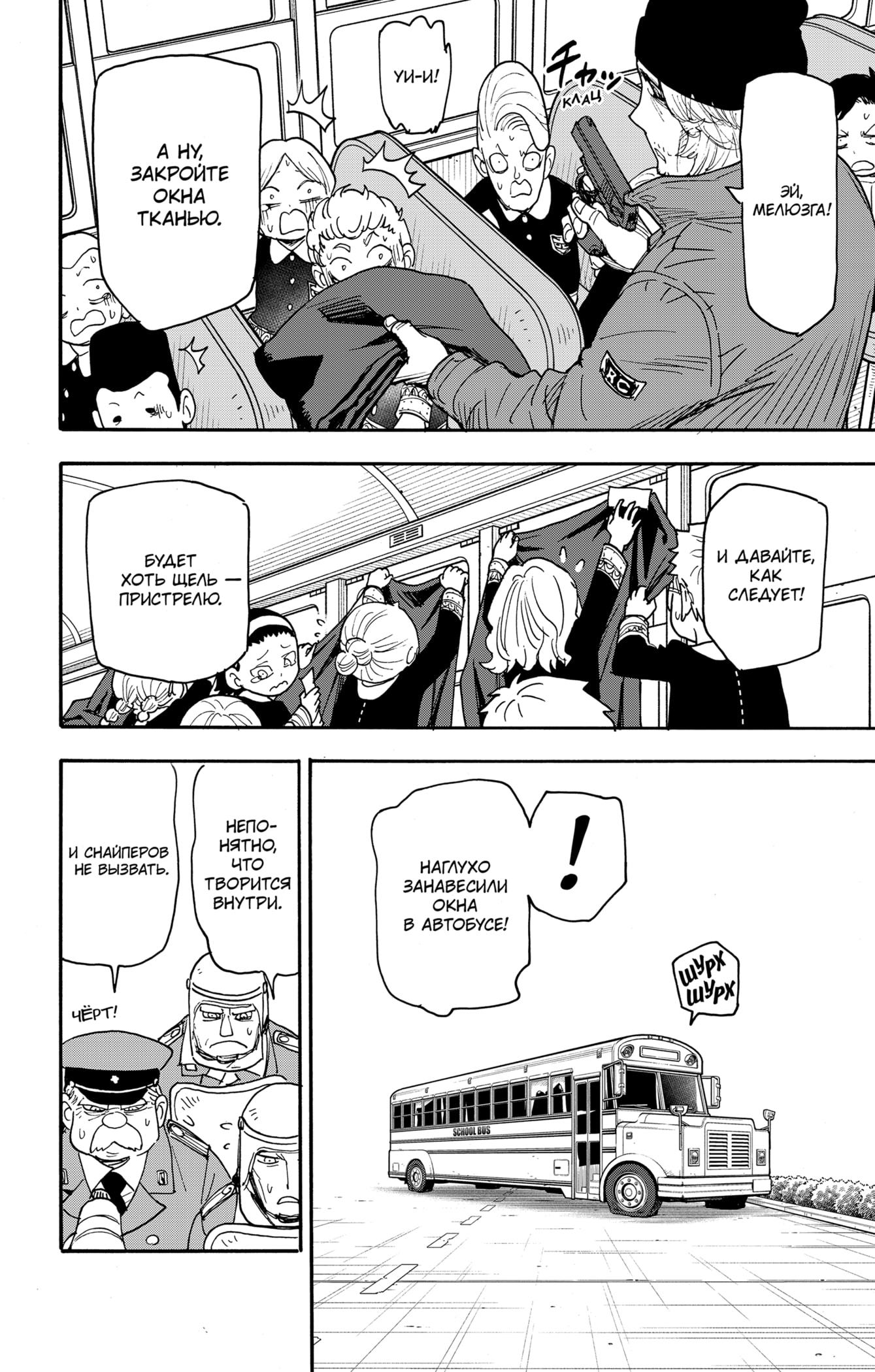 Read Spy X Family (Семья шпиона) Manga Online