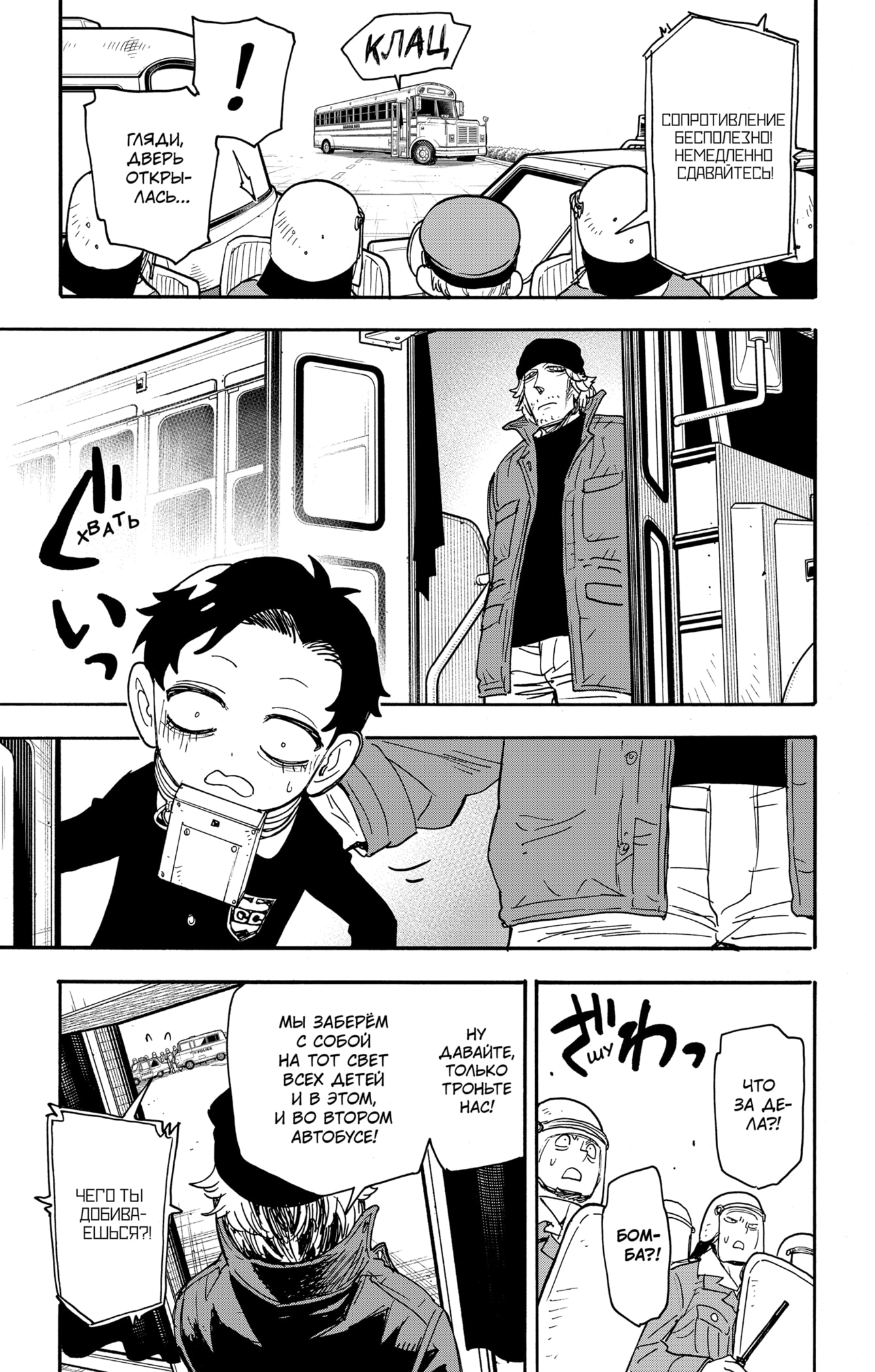 Read Spy X Family (Семья шпиона) Manga Online