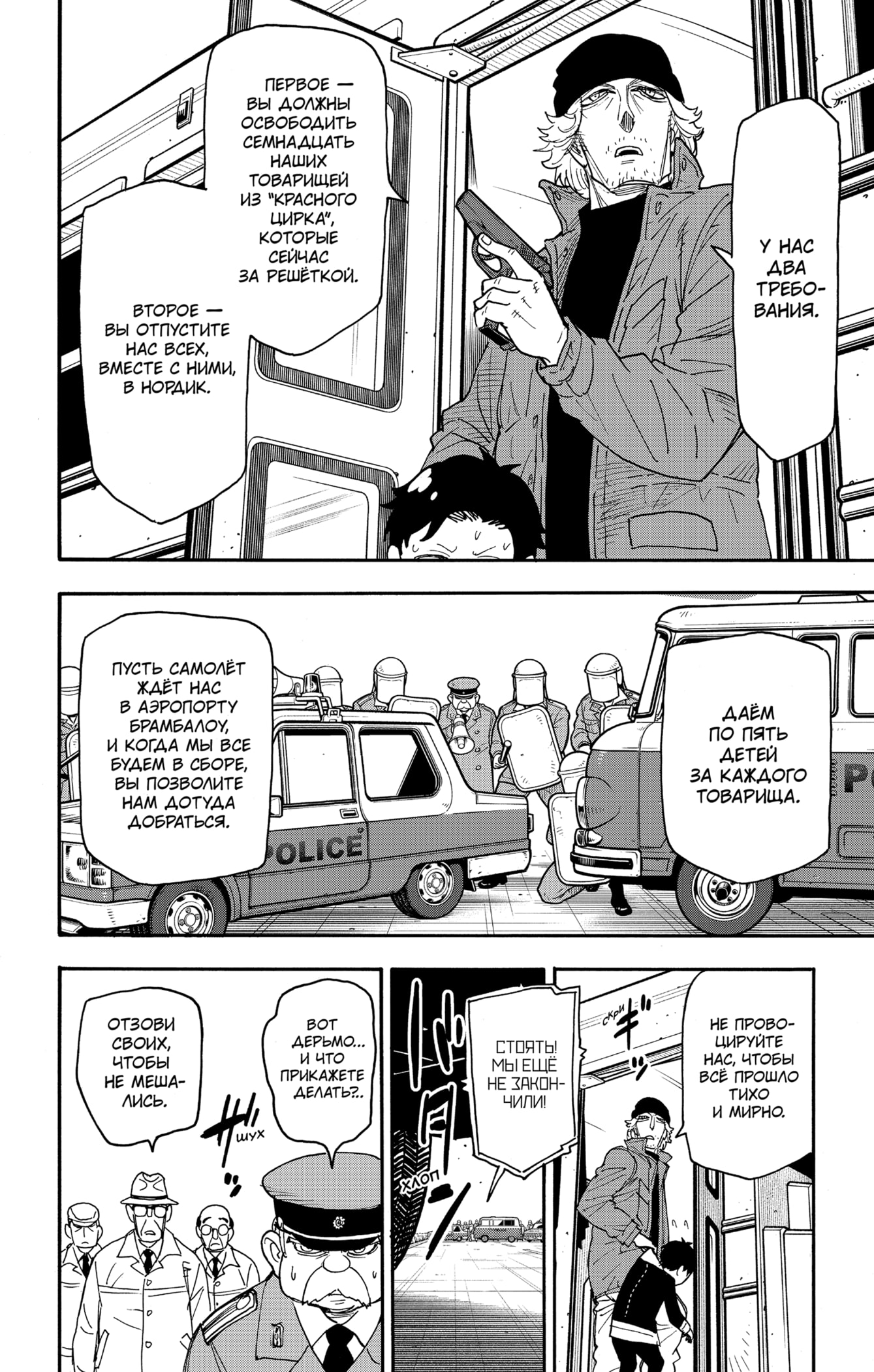 Read Spy X Family (Семья шпиона) Manga Online