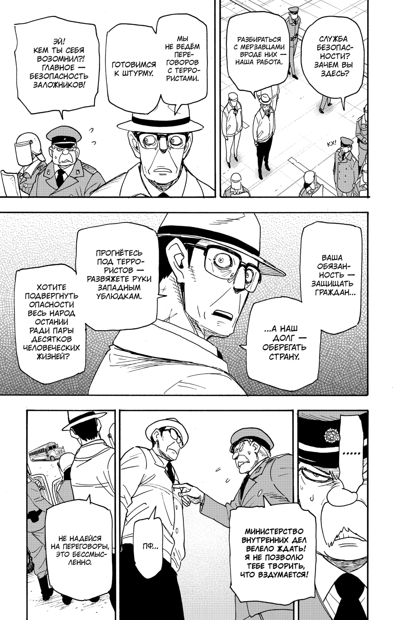 Read Spy X Family (Семья шпиона) Manga Online