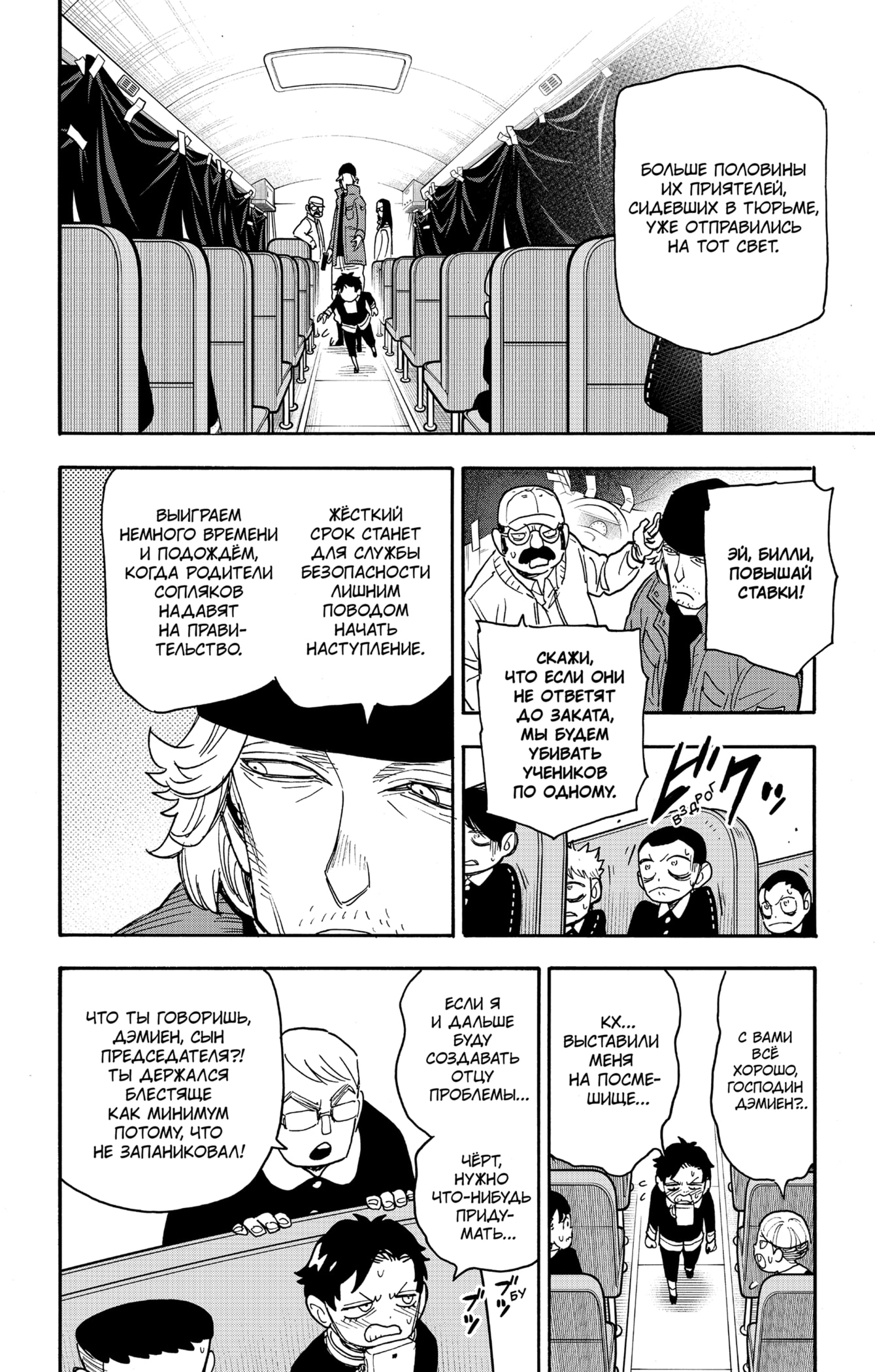 Read Spy X Family (Семья шпиона) Manga Online