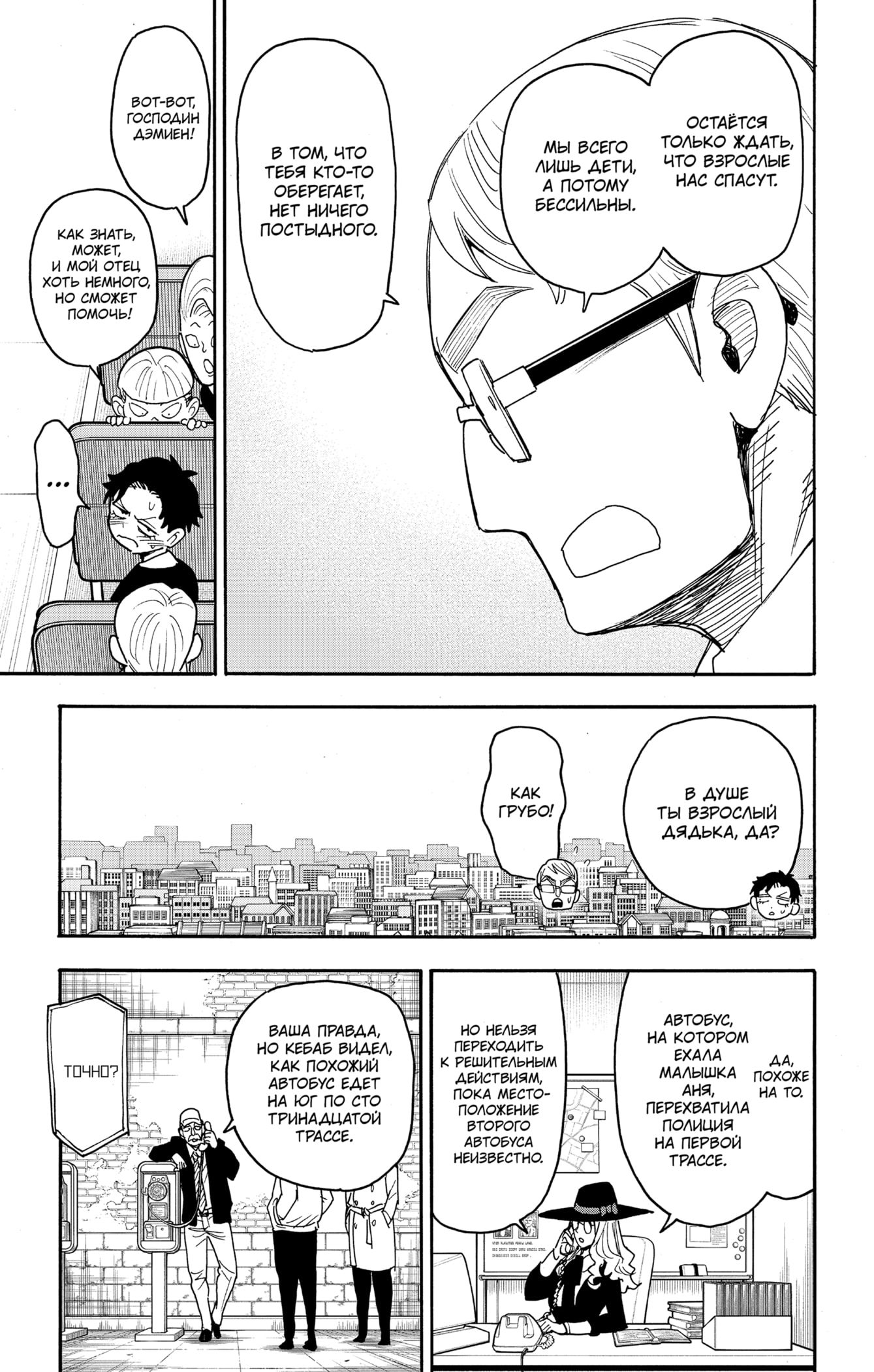 Read Spy X Family (Семья шпиона) Manga Online