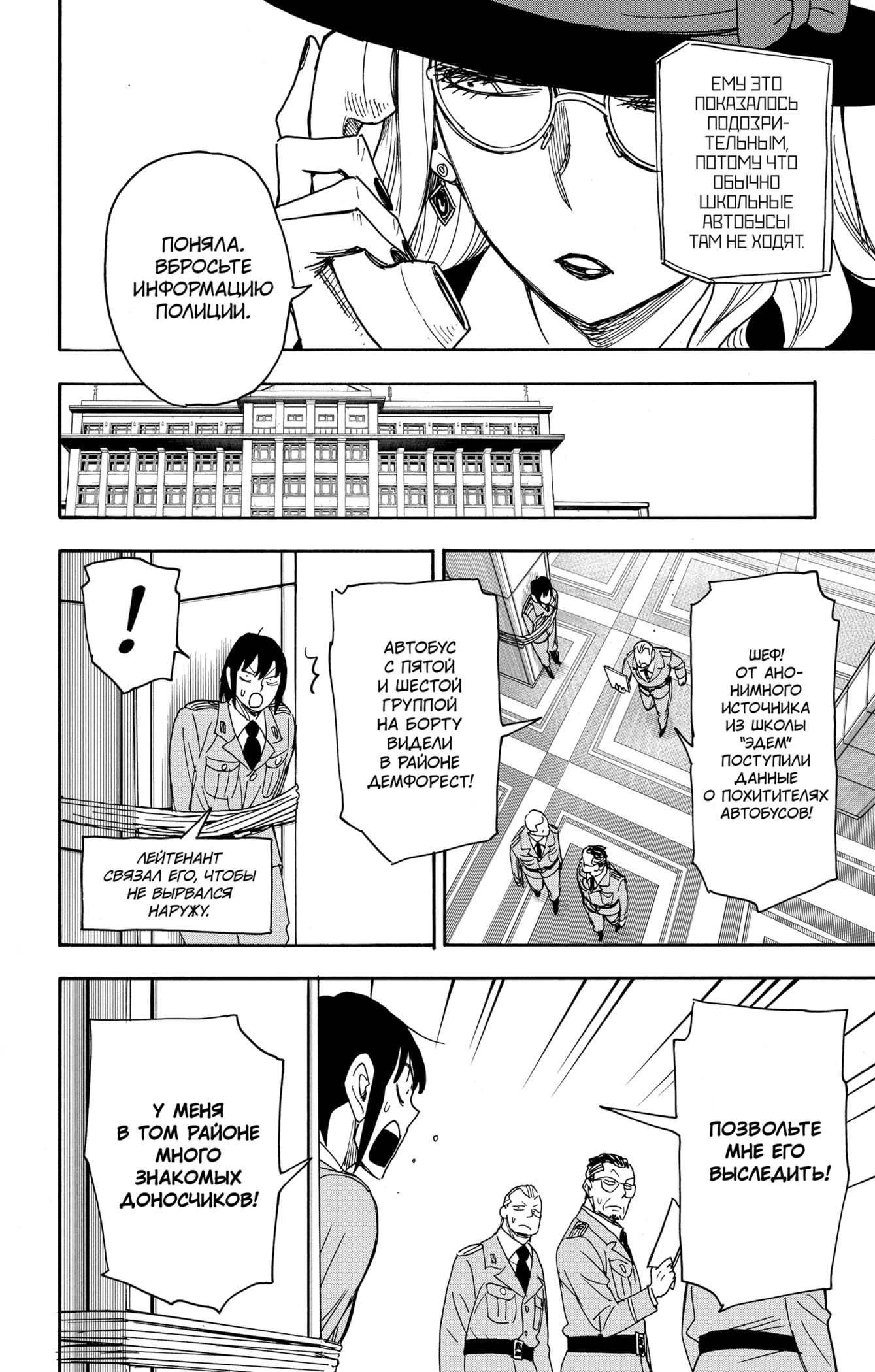 Read Spy X Family (Семья шпиона) Manga Online