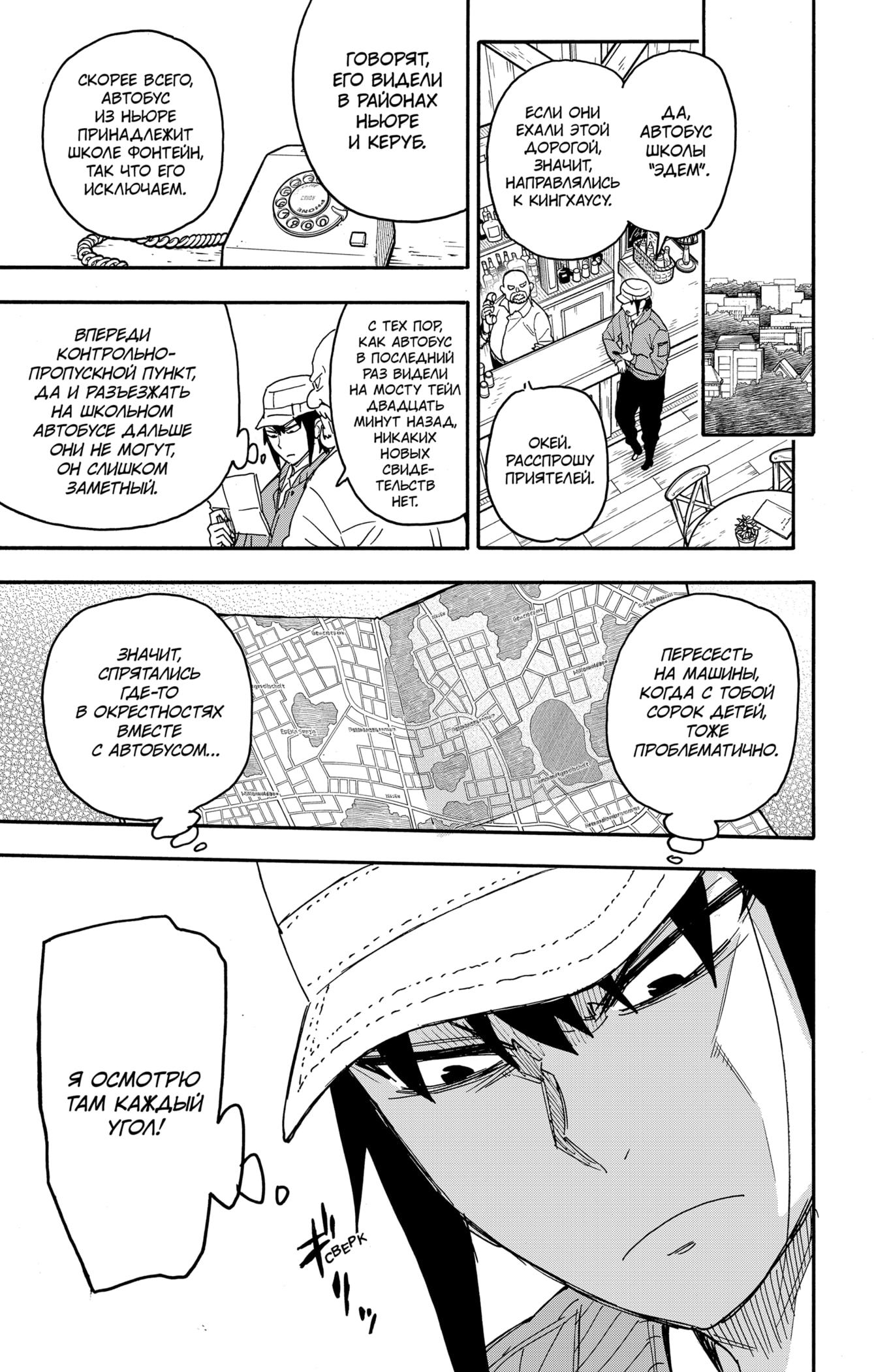 Read Spy X Family (Семья шпиона) Manga Online