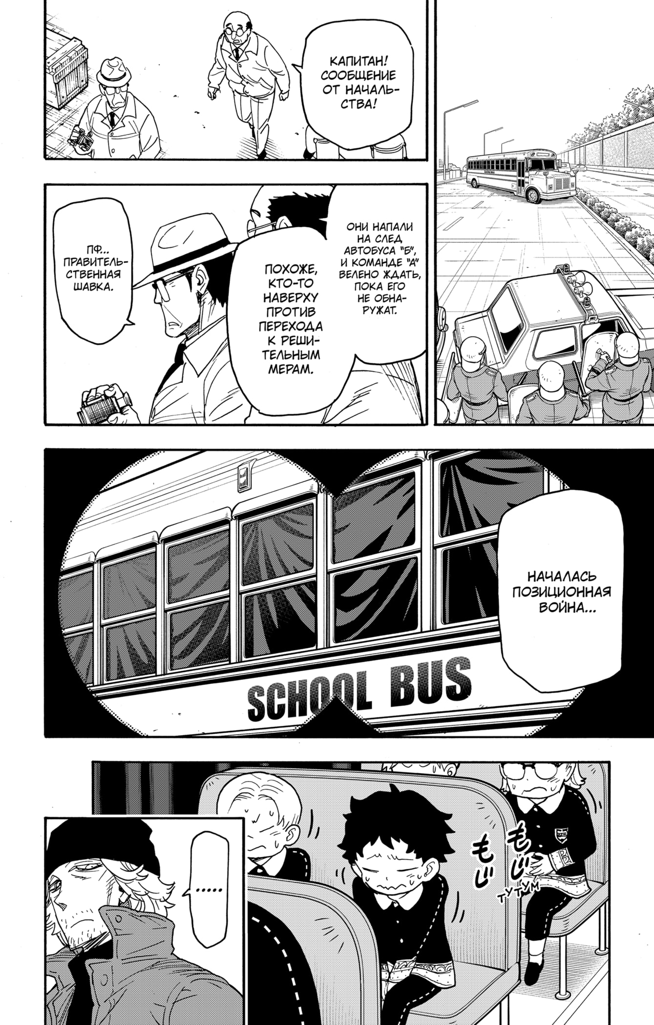 Read Spy X Family (Семья шпиона) Manga Online