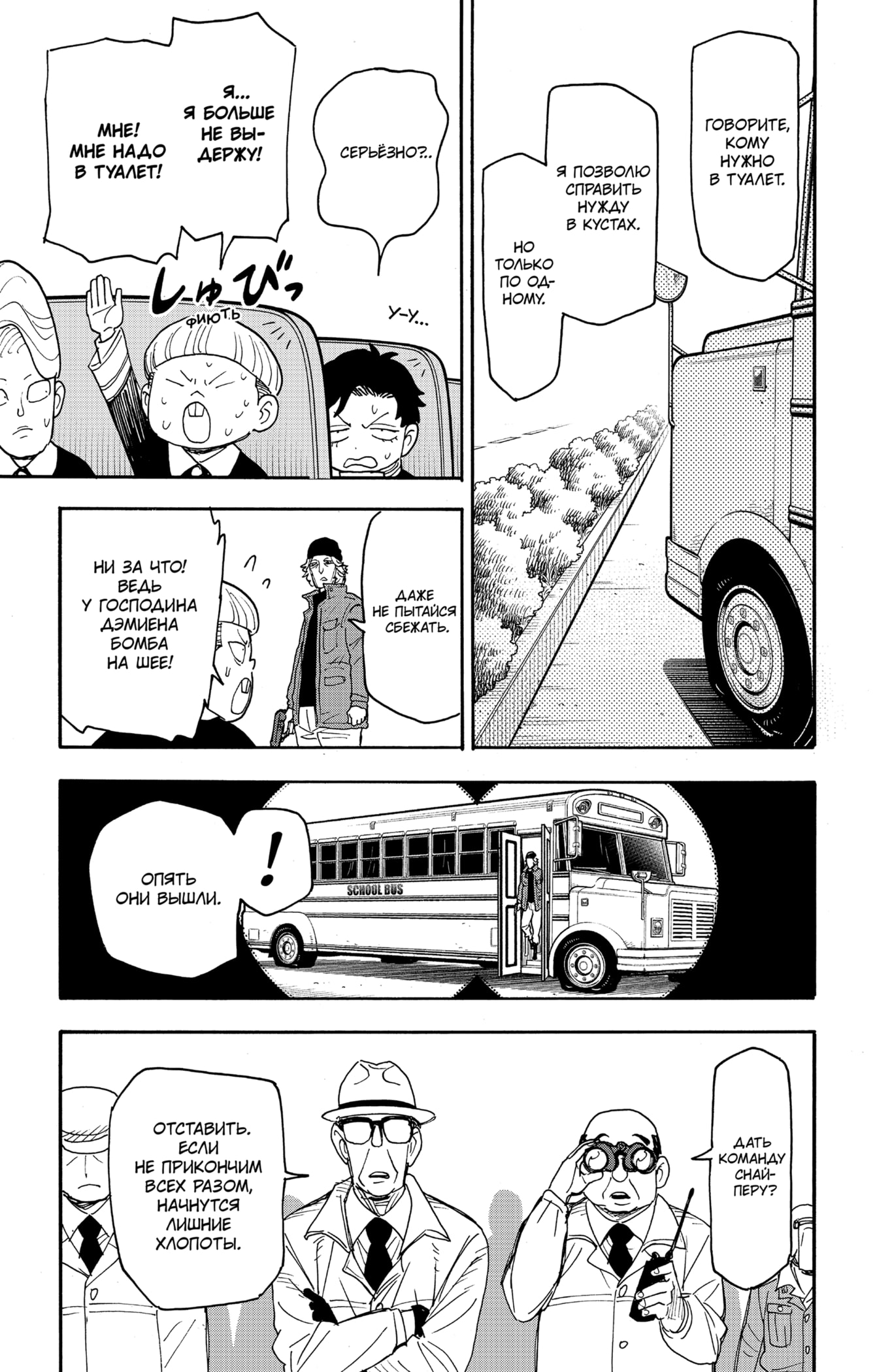 Read Spy X Family (Семья шпиона) Manga Online