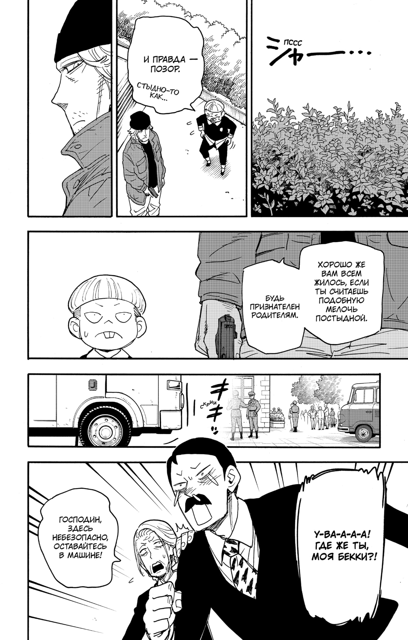 Read Spy X Family (Семья шпиона) Manga Online