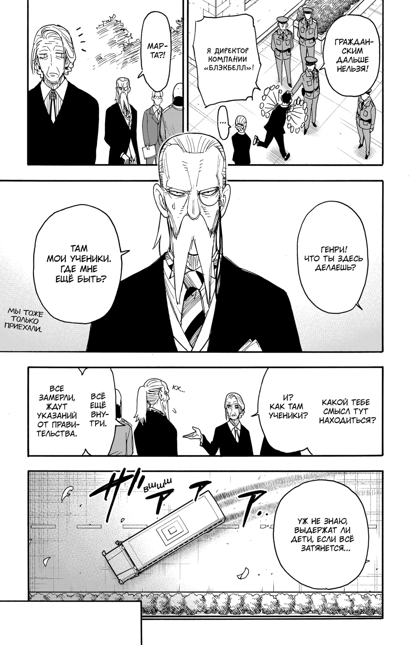 Read Spy X Family (Семья шпиона) Manga Online