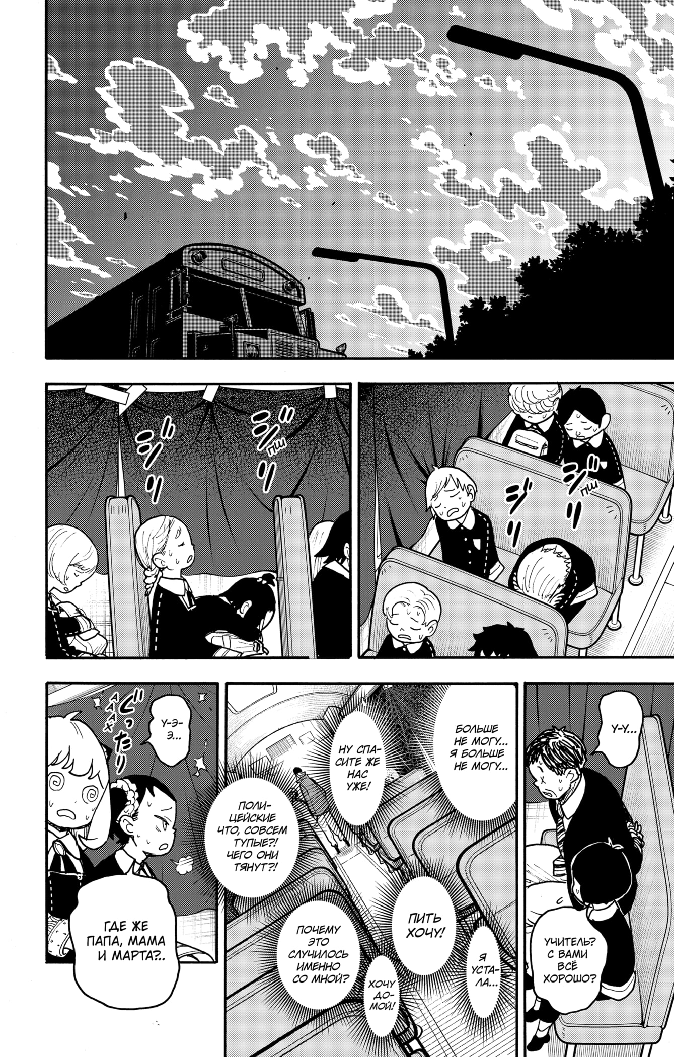 Read Spy X Family (Семья шпиона) Manga Online
