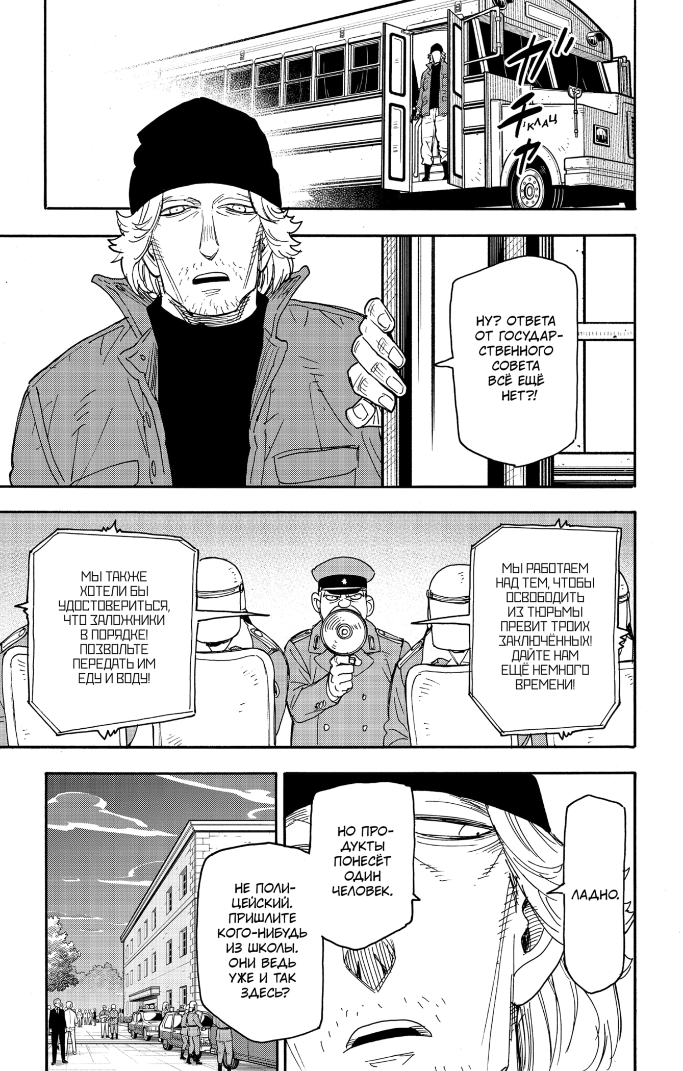 Read Spy X Family (Семья шпиона) Manga Online