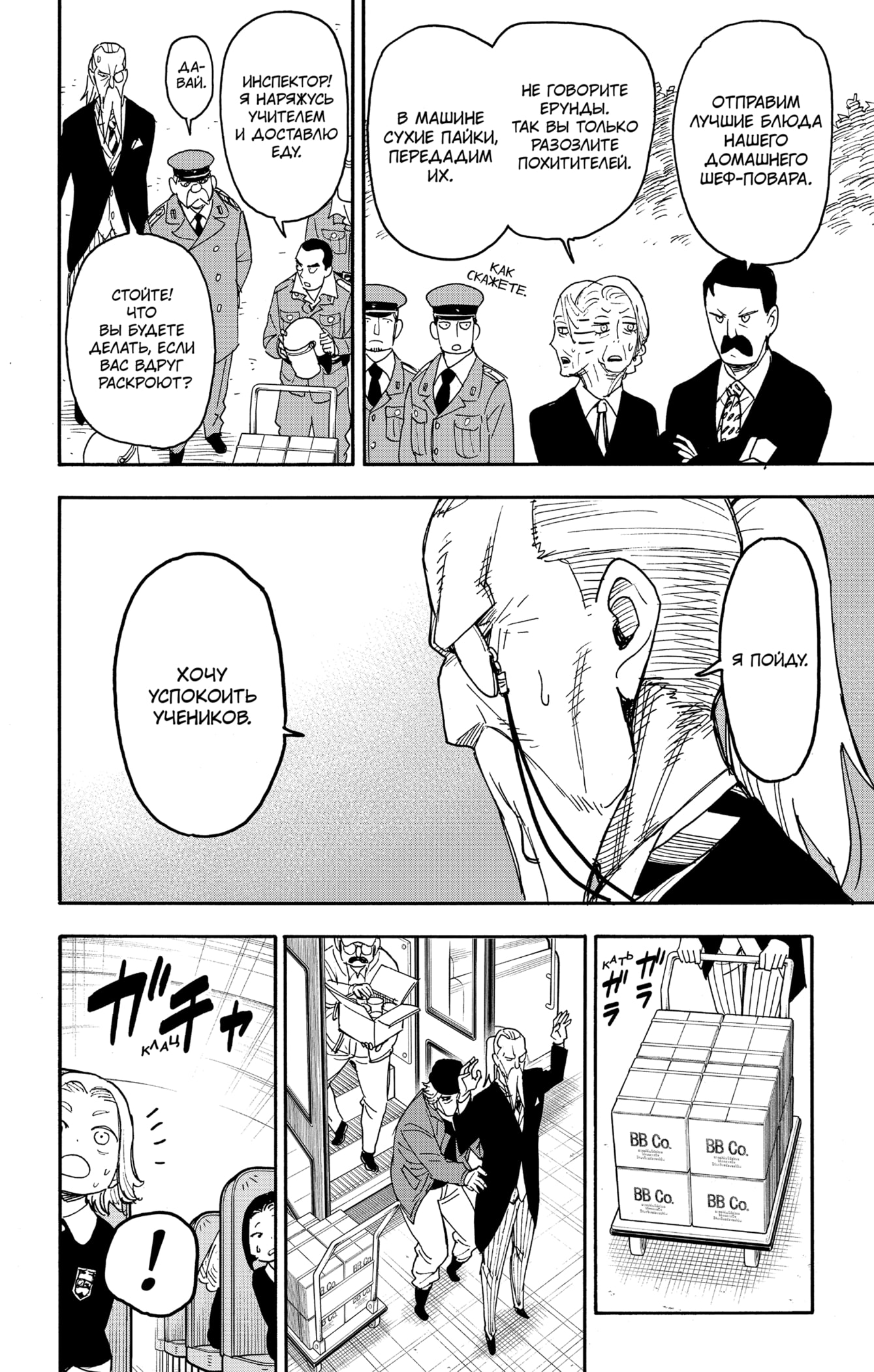 Read Spy X Family (Семья шпиона) Manga Online