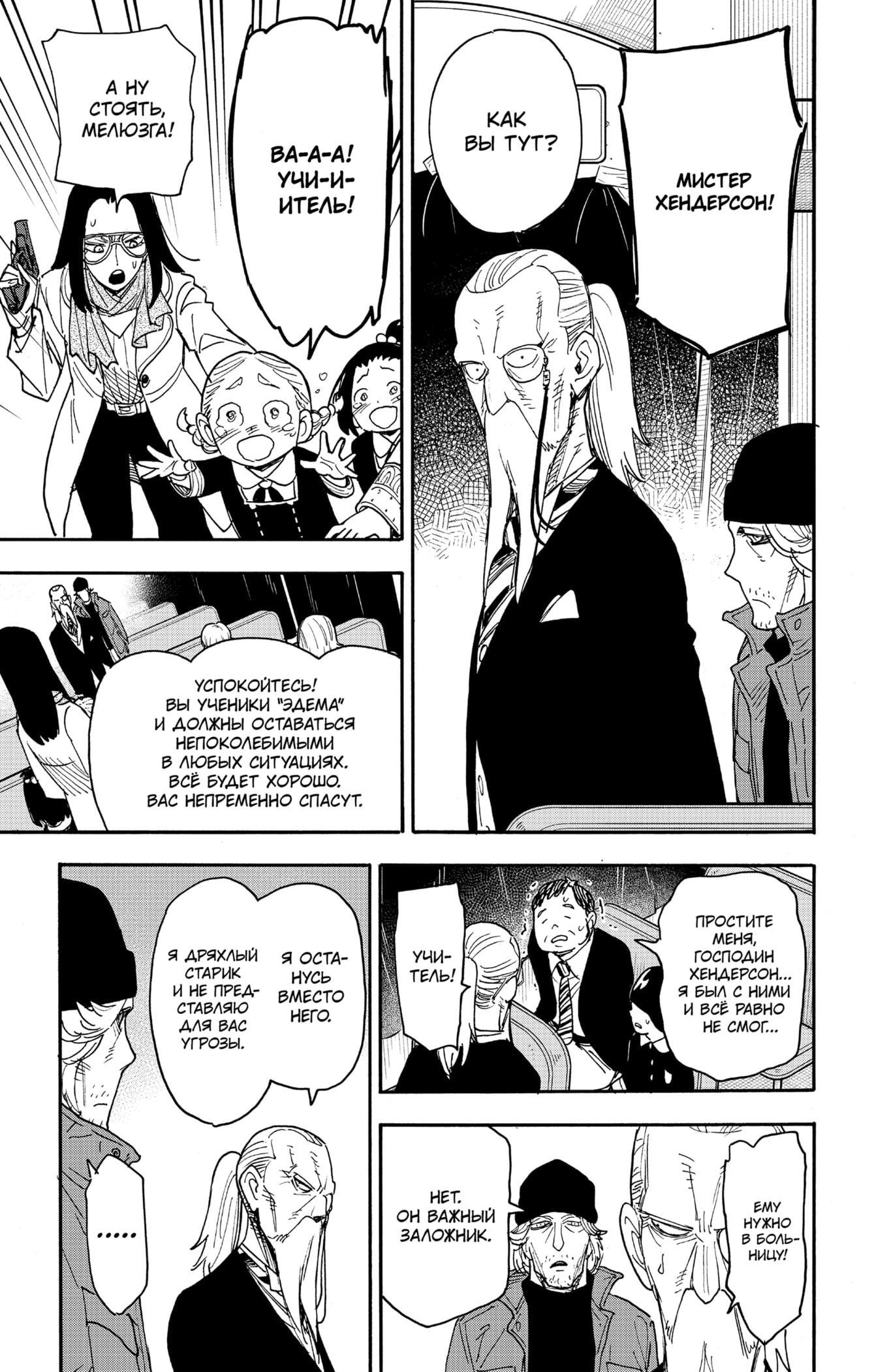 Read Spy X Family (Семья шпиона) Manga Online