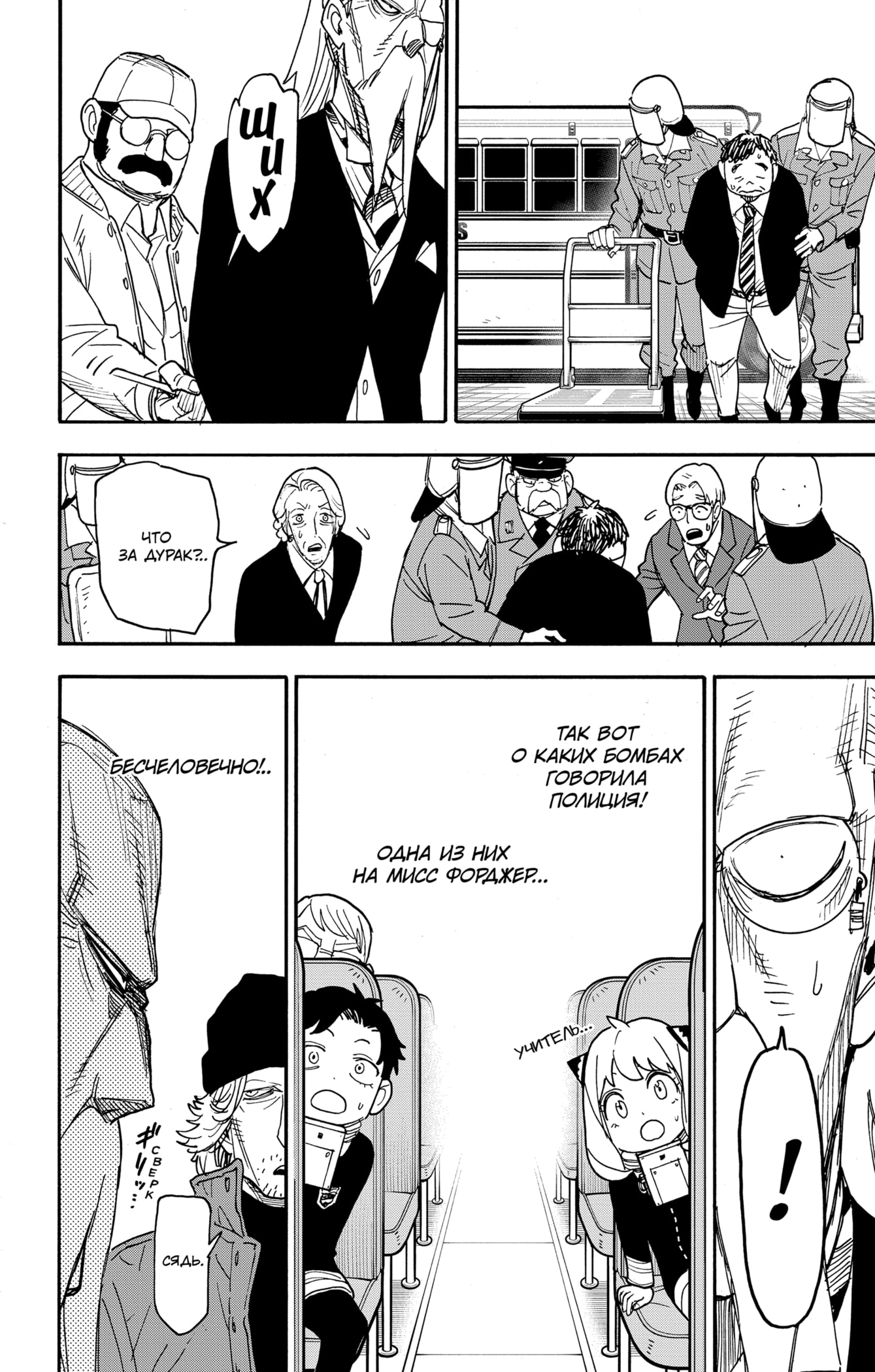 Read Spy X Family (Семья шпиона) Manga Online