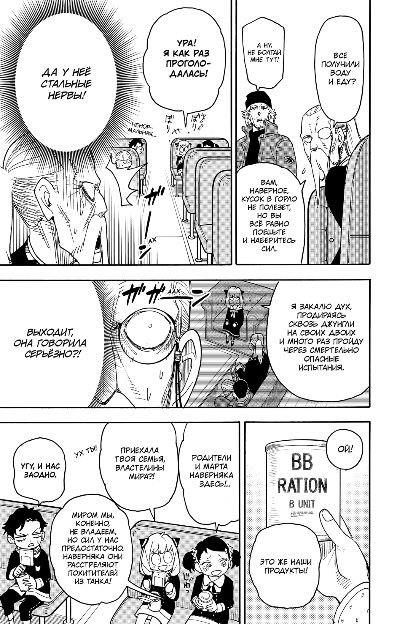 Read Spy X Family (Семья шпиона) Manga Online