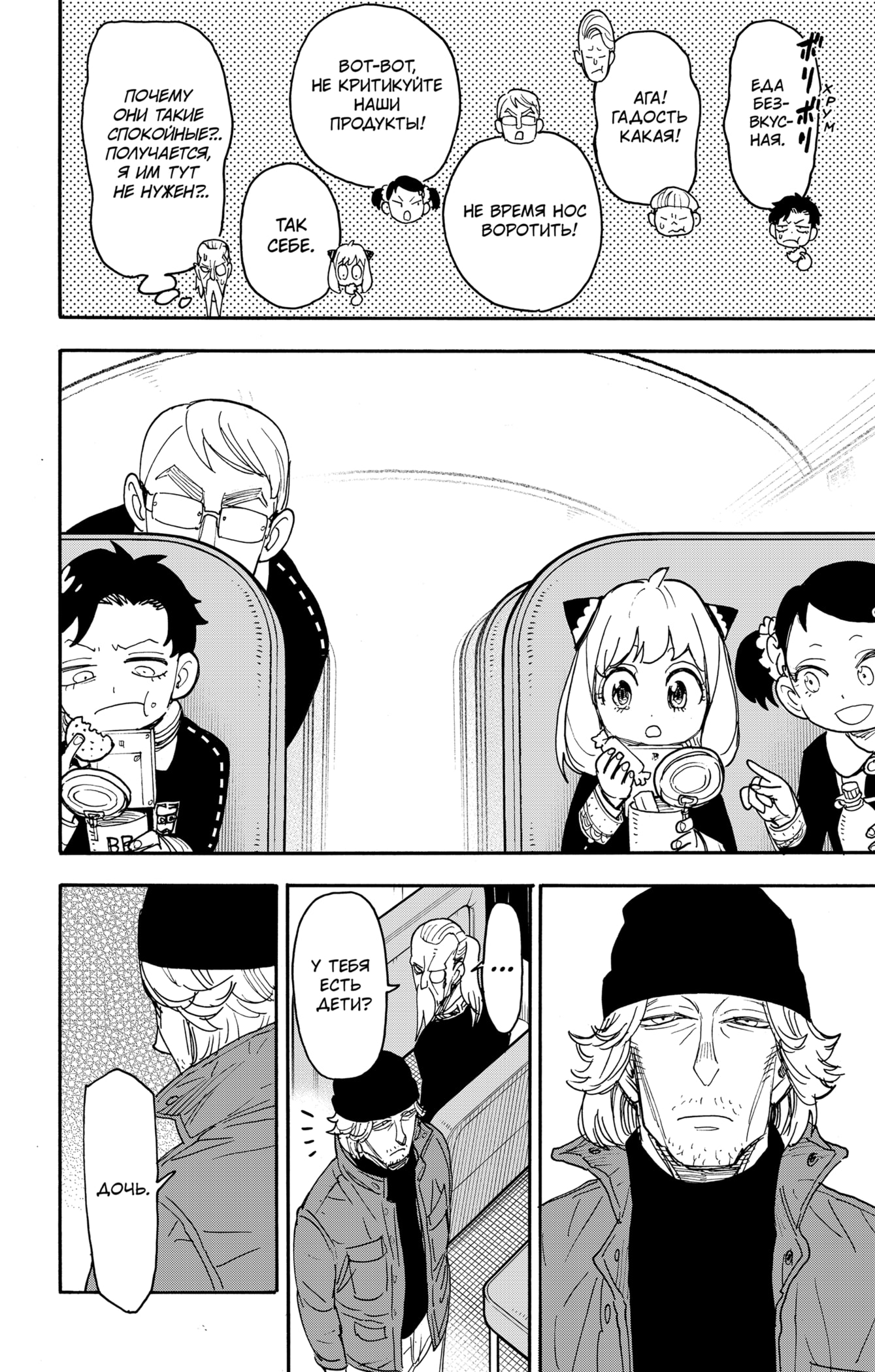 Read Spy X Family (Семья шпиона) Manga Online