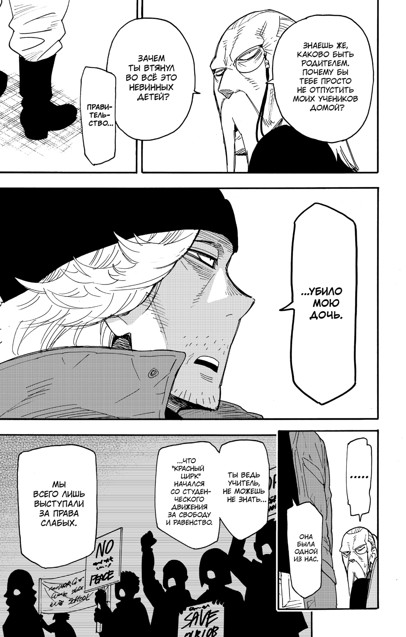 Read Spy X Family (Семья шпиона) Manga Online