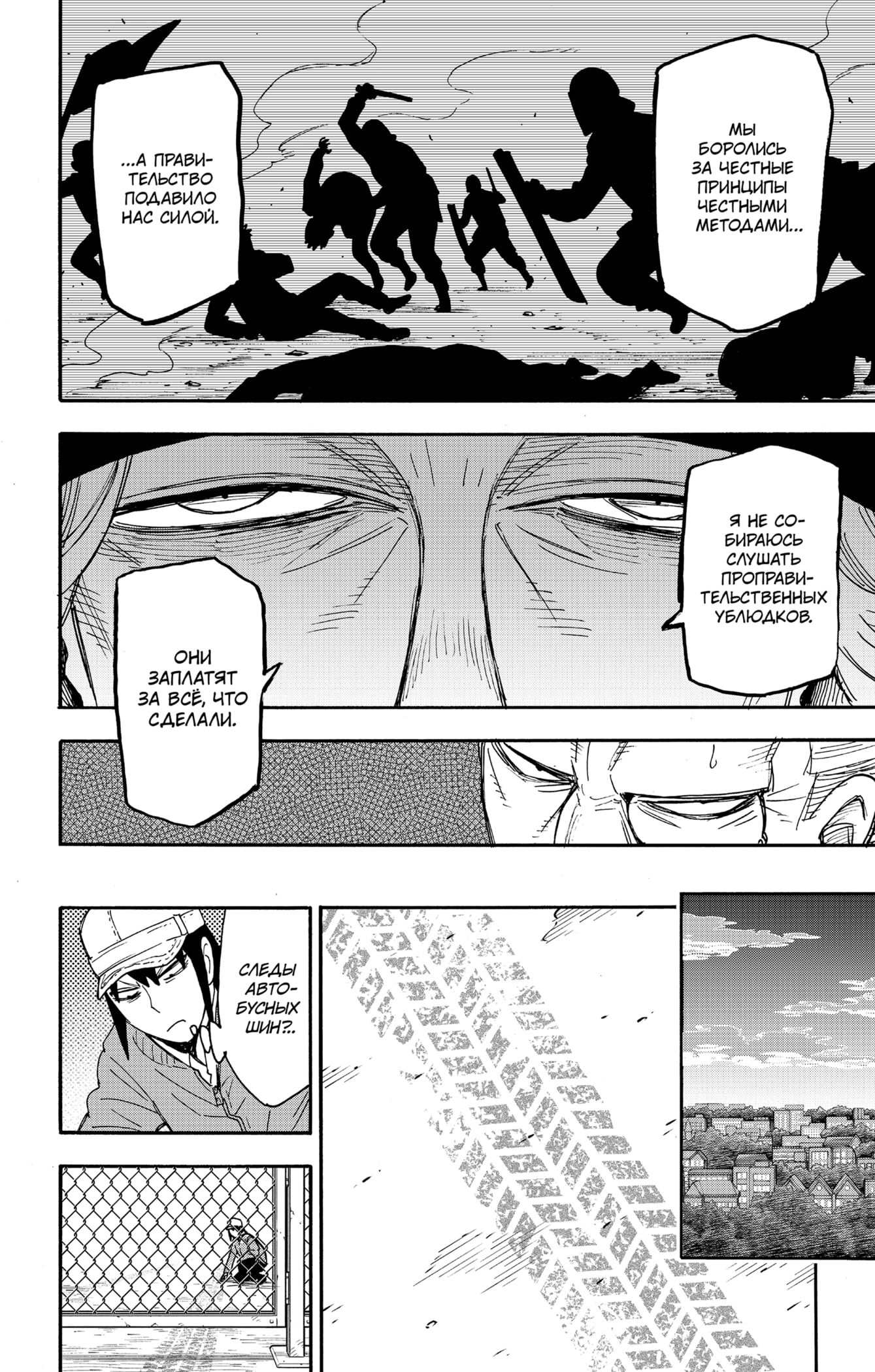 Read Spy X Family (Семья шпиона) Manga Online
