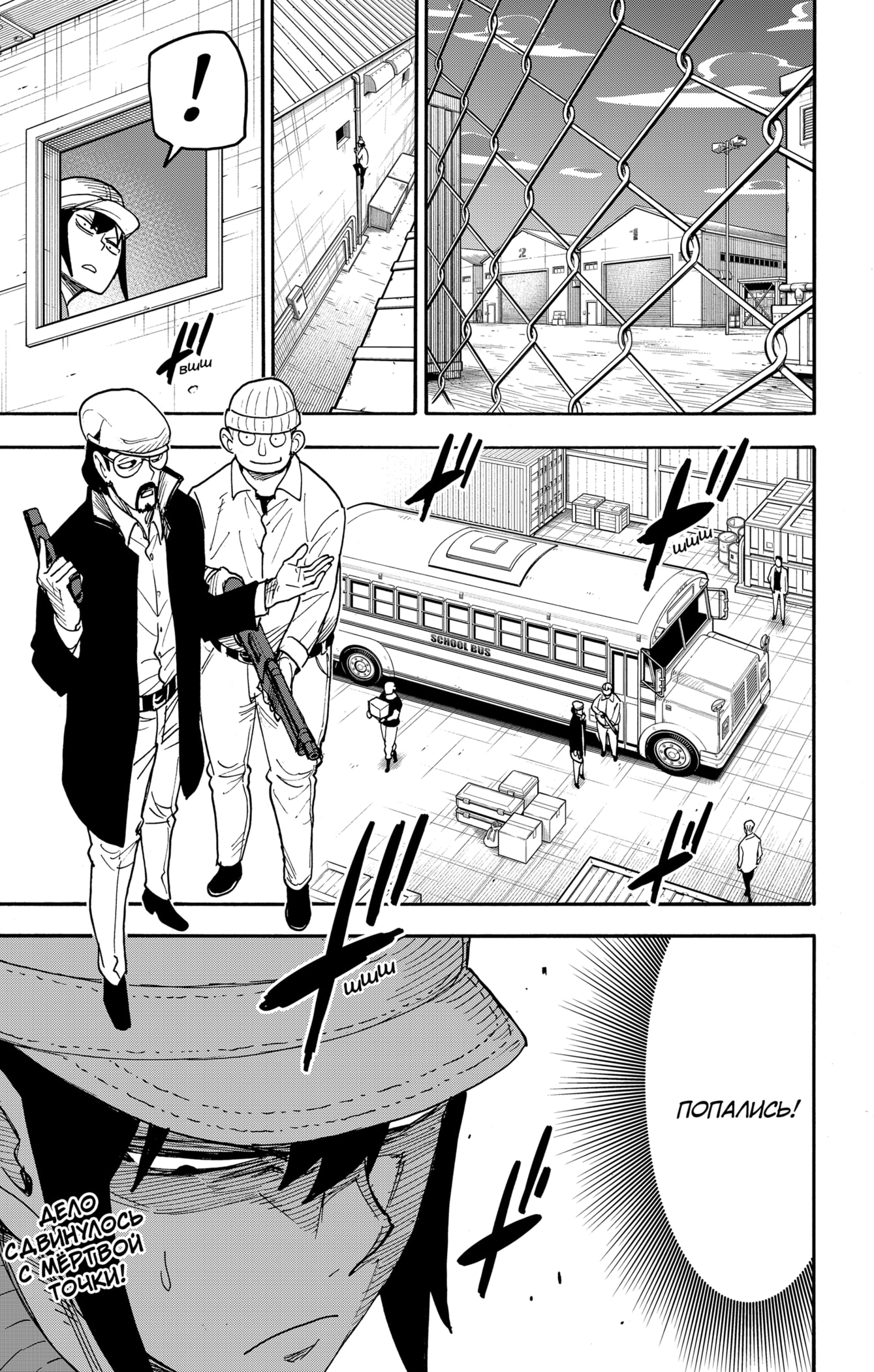 Read Spy X Family (Семья шпиона) Manga Online