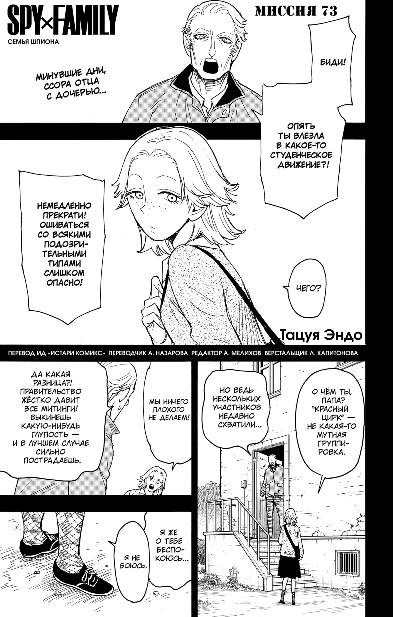 Read Spy X Family (Семья шпиона) Manga Online