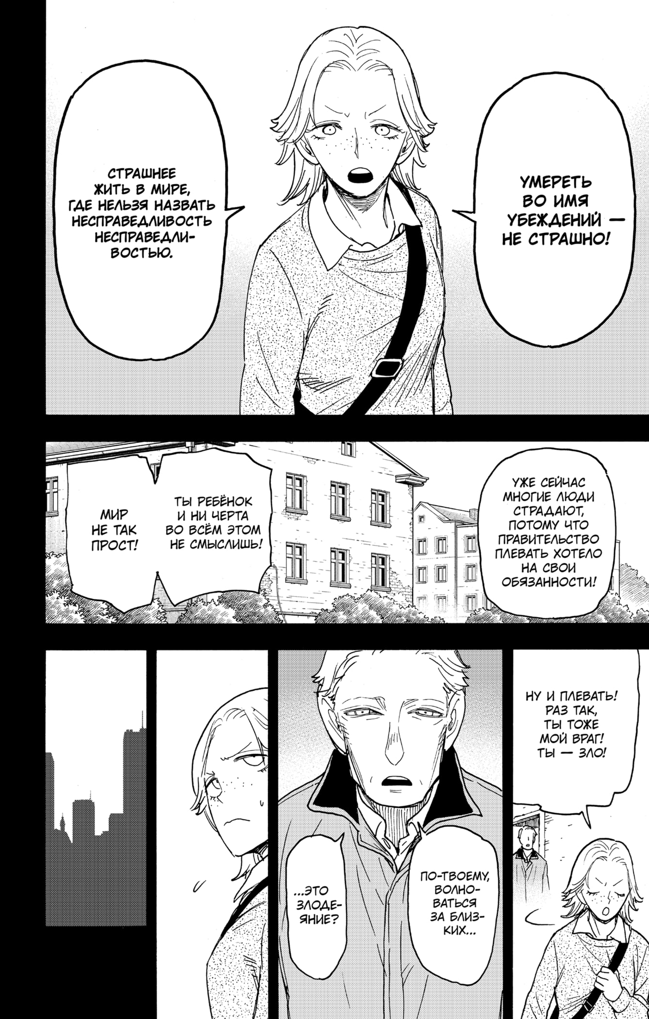 Read Spy X Family (Семья шпиона) Manga Online