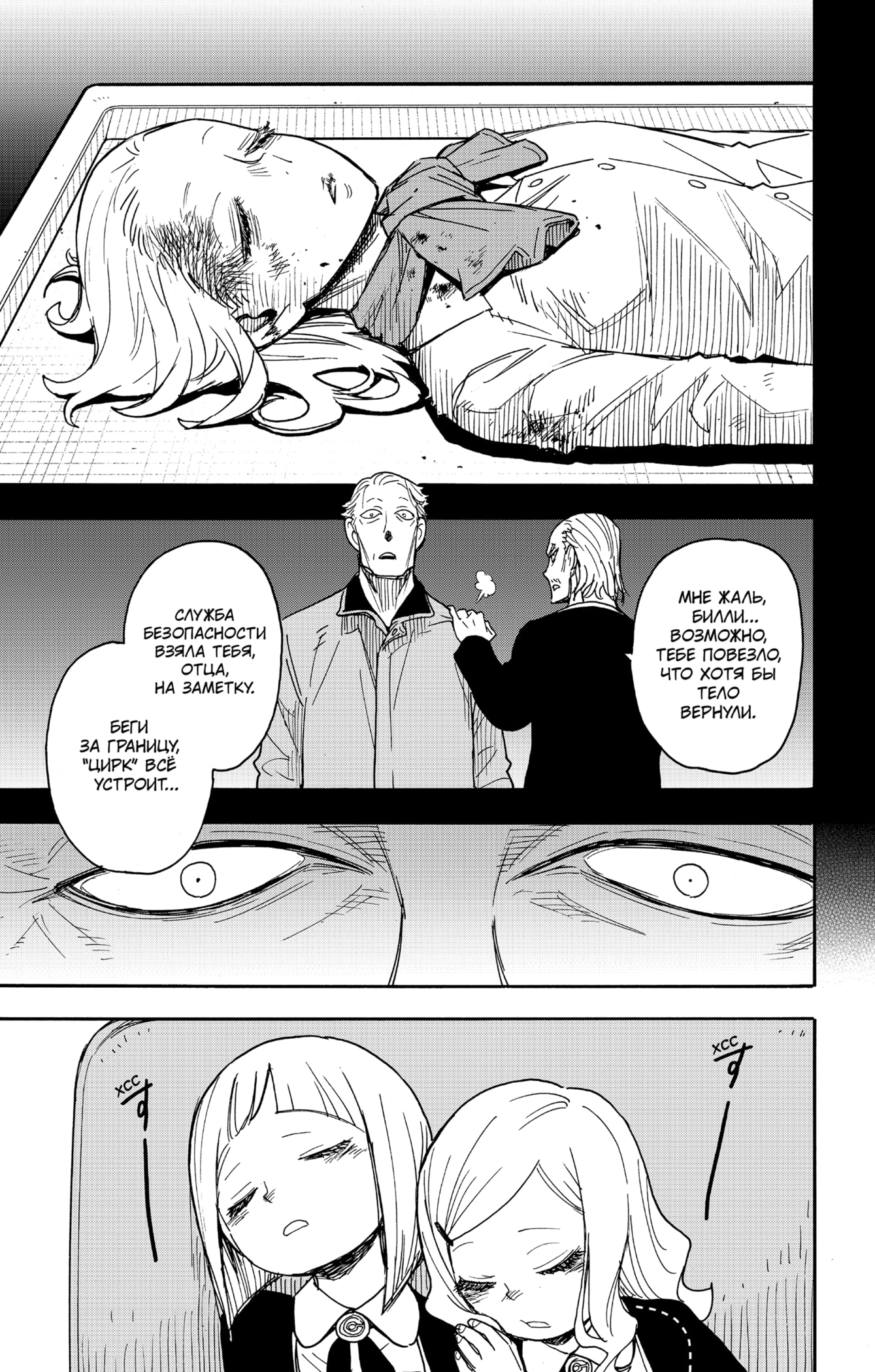 Read Spy X Family (Семья шпиона) Manga Online